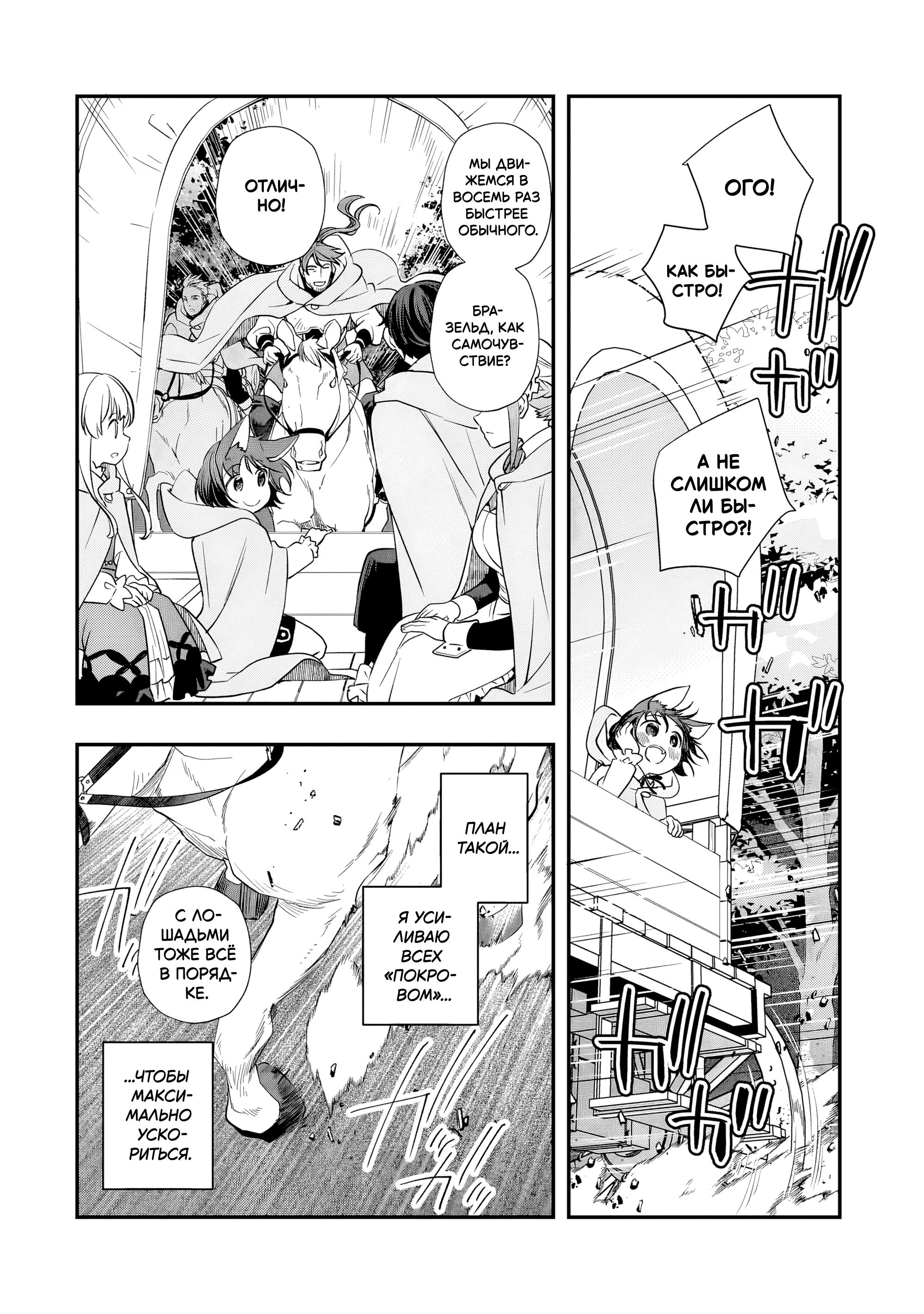 Манга Я переродился братом обречённой злодейки, которой суждено умереть, поэтому хочу перевоспитать сестру и изменить будущее - Глава 11.2 Страница 5