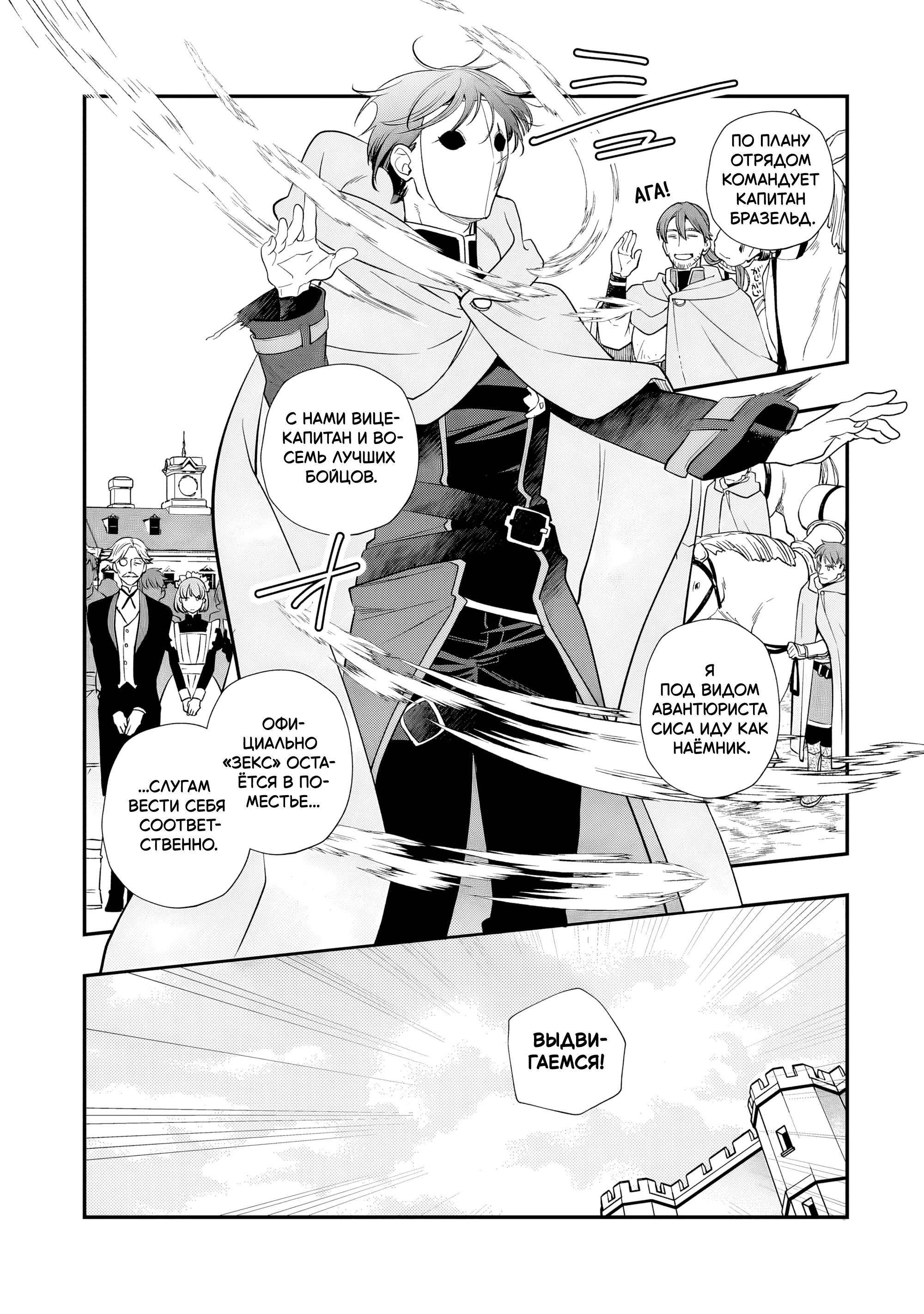 Манга Я переродился братом обречённой злодейки, которой суждено умереть, поэтому хочу перевоспитать сестру и изменить будущее - Глава 11.2 Страница 4