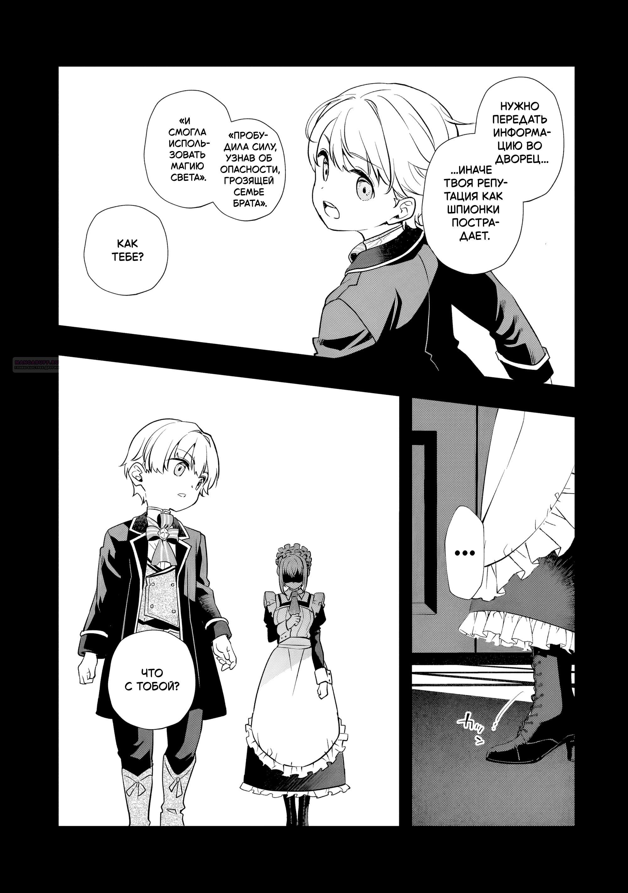 Манга Я переродился братом обречённой злодейки, которой суждено умереть, поэтому хочу перевоспитать сестру и изменить будущее - Глава 11.2 Страница 10