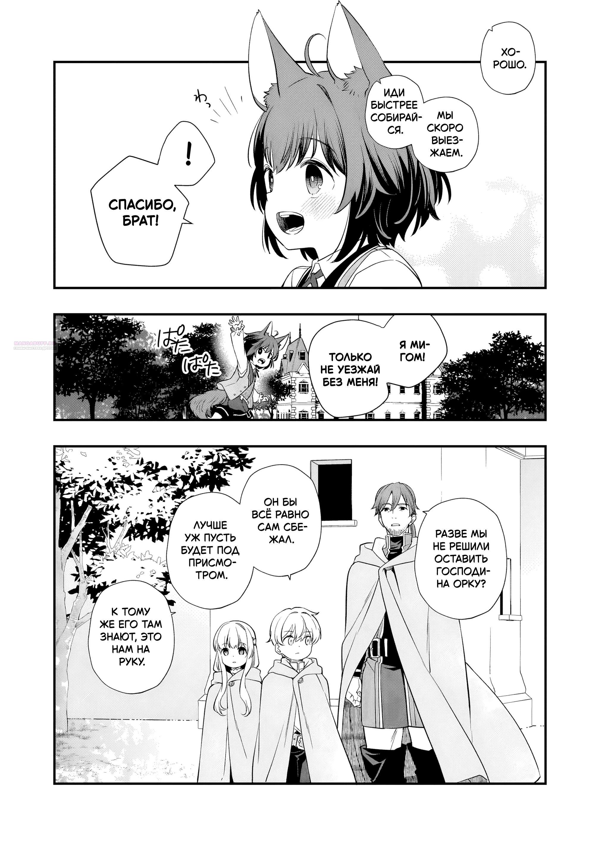 Манга Я переродился братом обречённой злодейки, которой суждено умереть, поэтому хочу перевоспитать сестру и изменить будущее - Глава 11.2 Страница 2