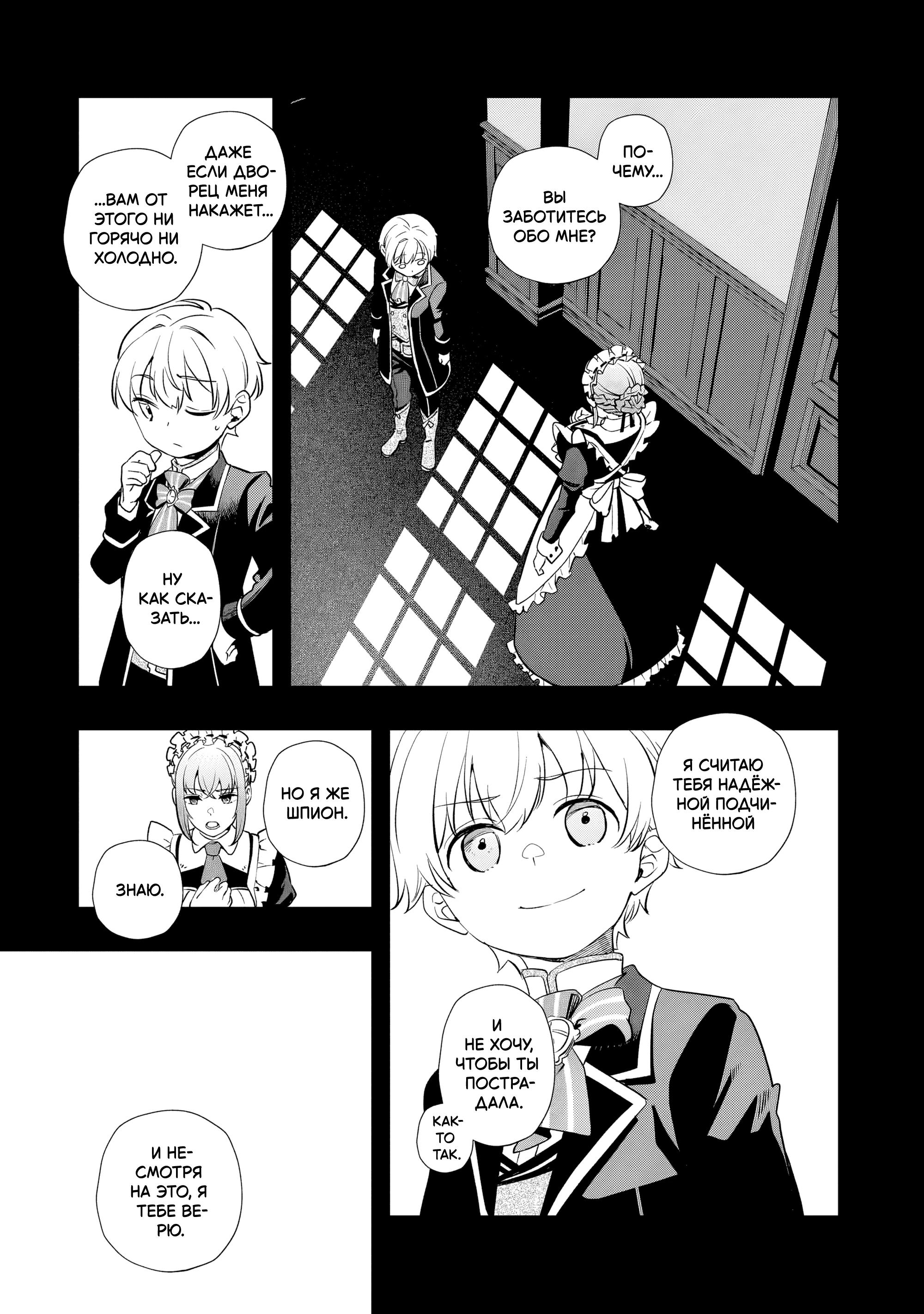 Манга Я переродился братом обречённой злодейки, которой суждено умереть, поэтому хочу перевоспитать сестру и изменить будущее - Глава 11.2 Страница 11