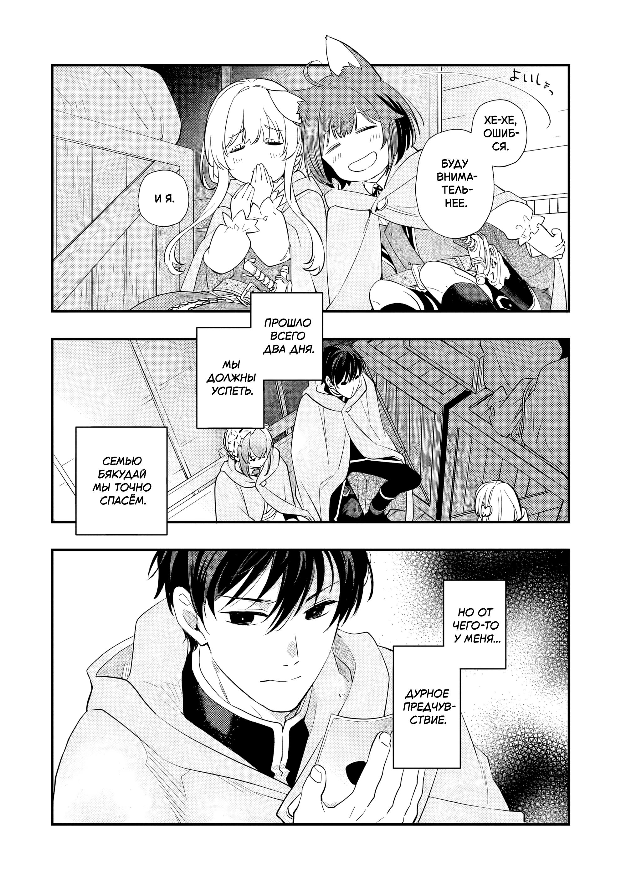 Манга Я переродился братом обречённой злодейки, которой суждено умереть, поэтому хочу перевоспитать сестру и изменить будущее - Глава 11.2 Страница 13