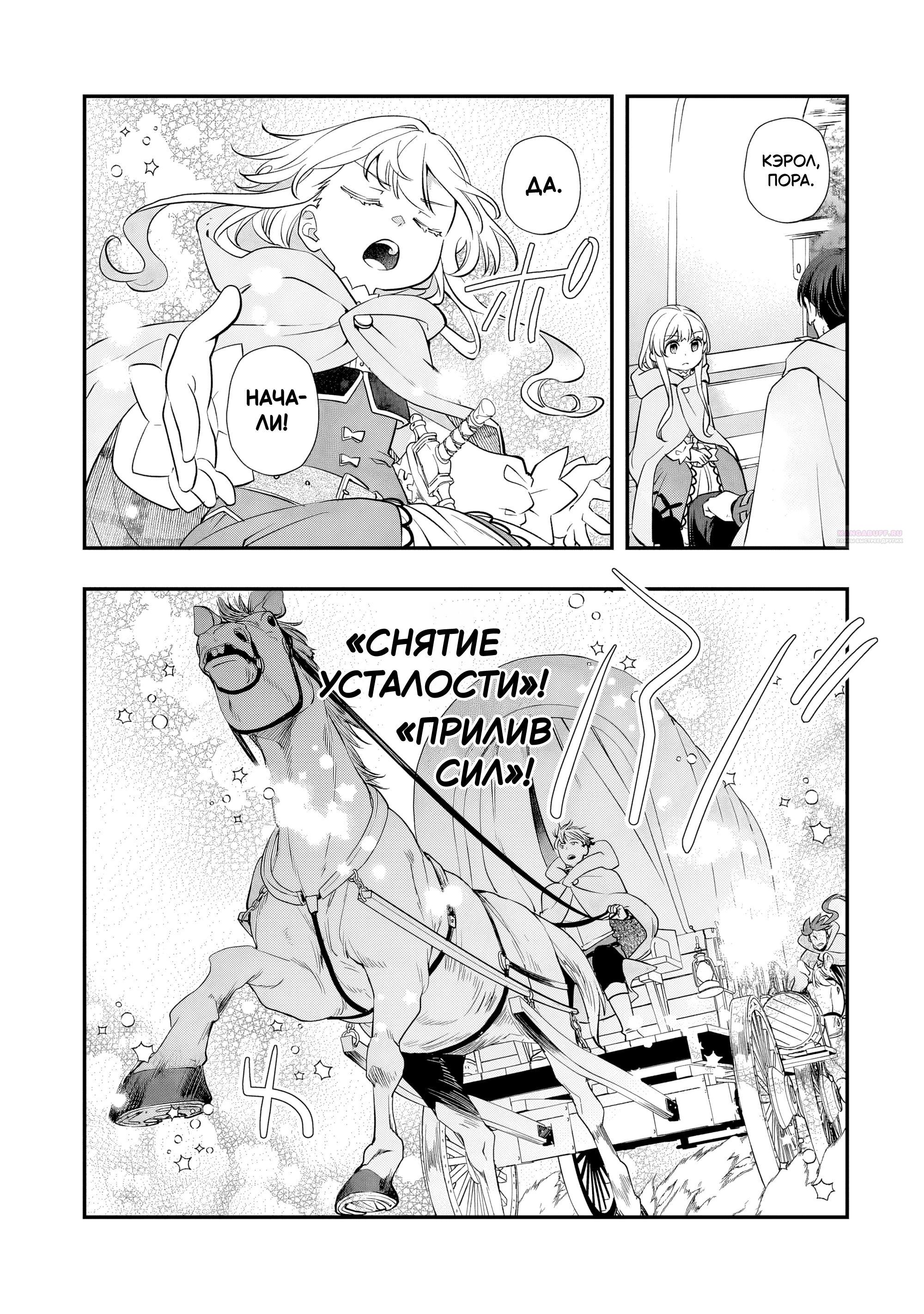 Манга Я переродился братом обречённой злодейки, которой суждено умереть, поэтому хочу перевоспитать сестру и изменить будущее - Глава 11.2 Страница 6