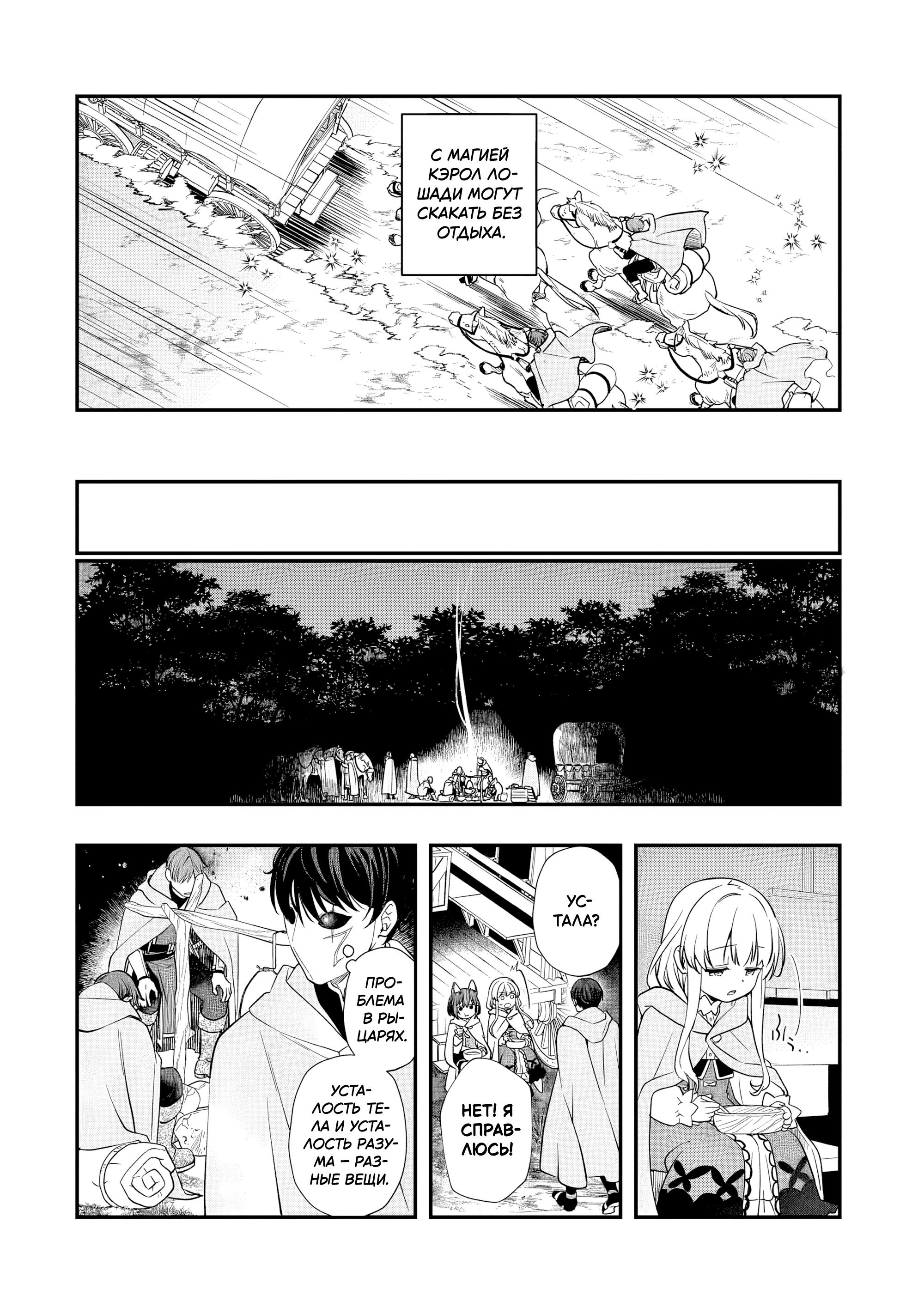 Манга Я переродился братом обречённой злодейки, которой суждено умереть, поэтому хочу перевоспитать сестру и изменить будущее - Глава 11.2 Страница 7