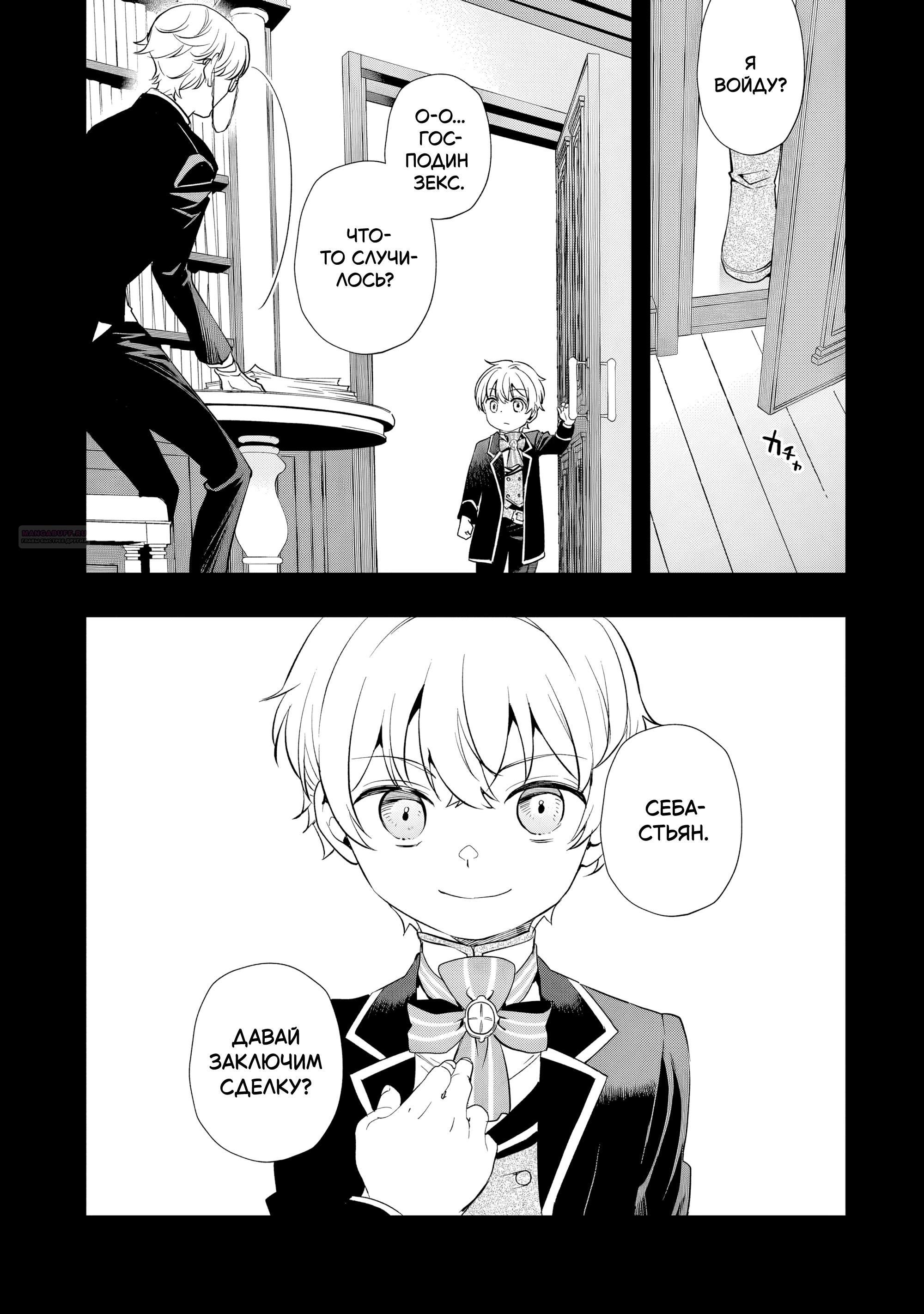 Манга Я переродился братом обречённой злодейки, которой суждено умереть, поэтому хочу перевоспитать сестру и изменить будущее - Глава 11.1 Страница 2