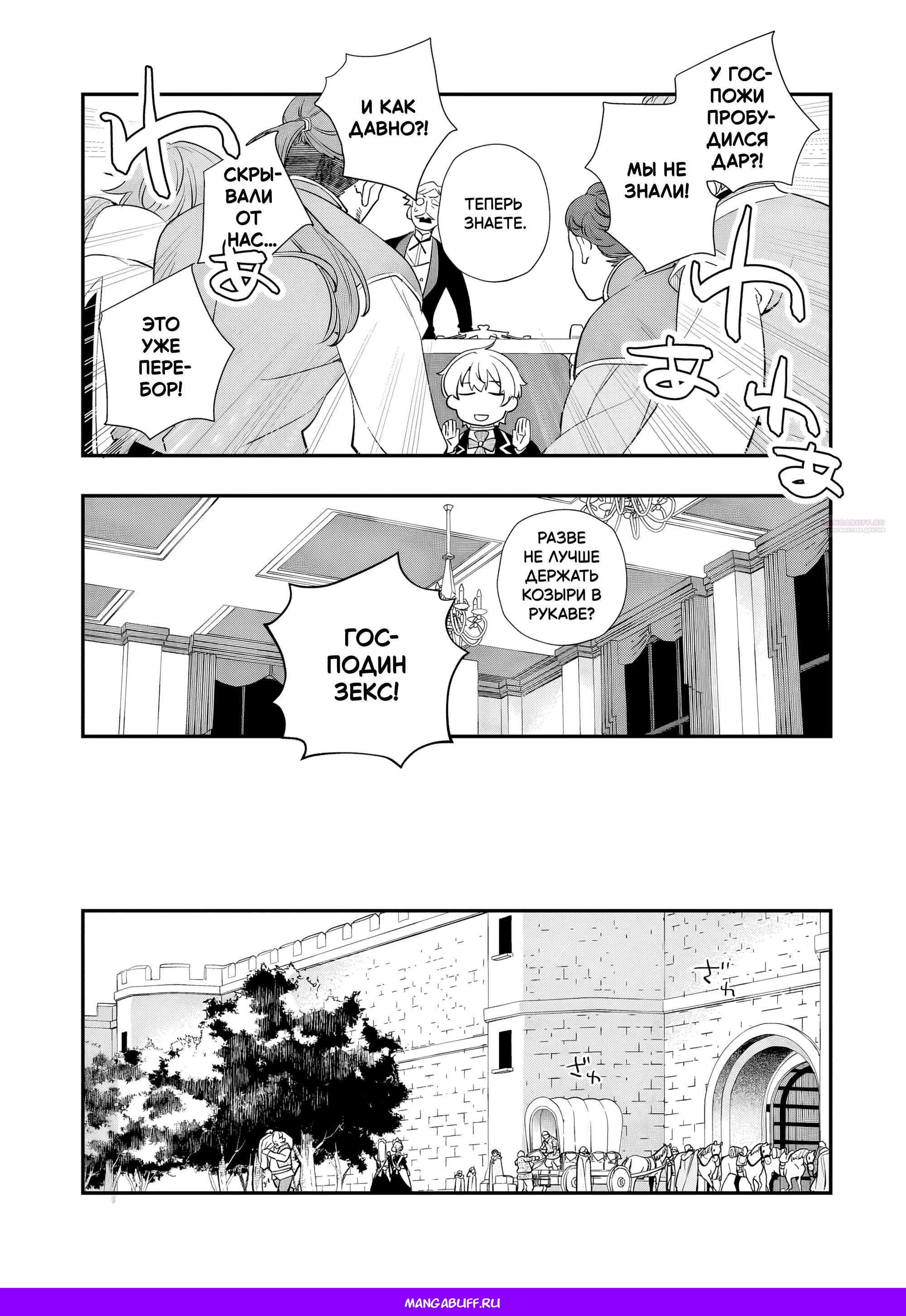 Манга Я переродился братом обречённой злодейки, которой суждено умереть, поэтому хочу перевоспитать сестру и изменить будущее - Глава 11.1 Страница 14