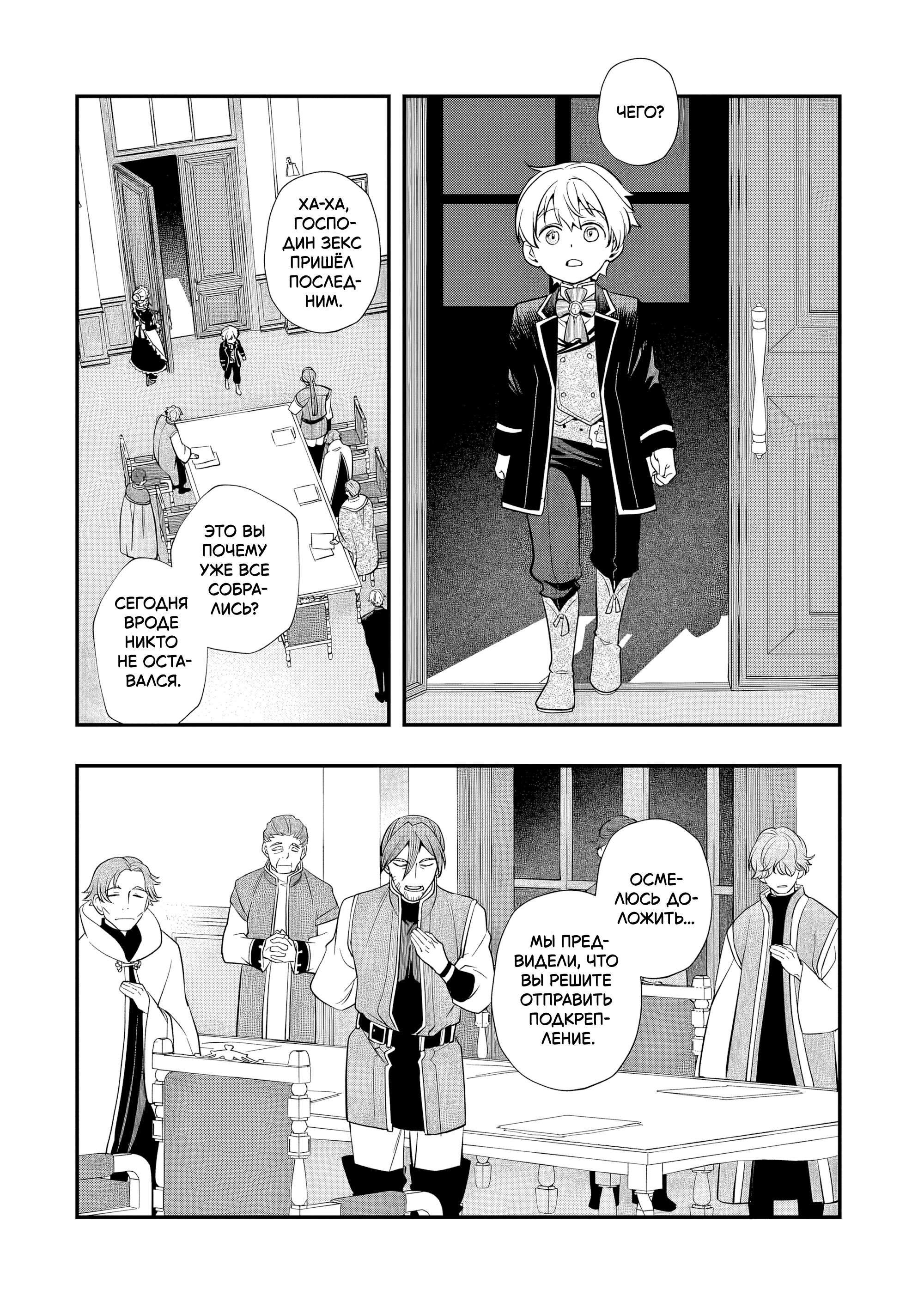 Манга Я переродился братом обречённой злодейки, которой суждено умереть, поэтому хочу перевоспитать сестру и изменить будущее - Глава 11.1 Страница 3