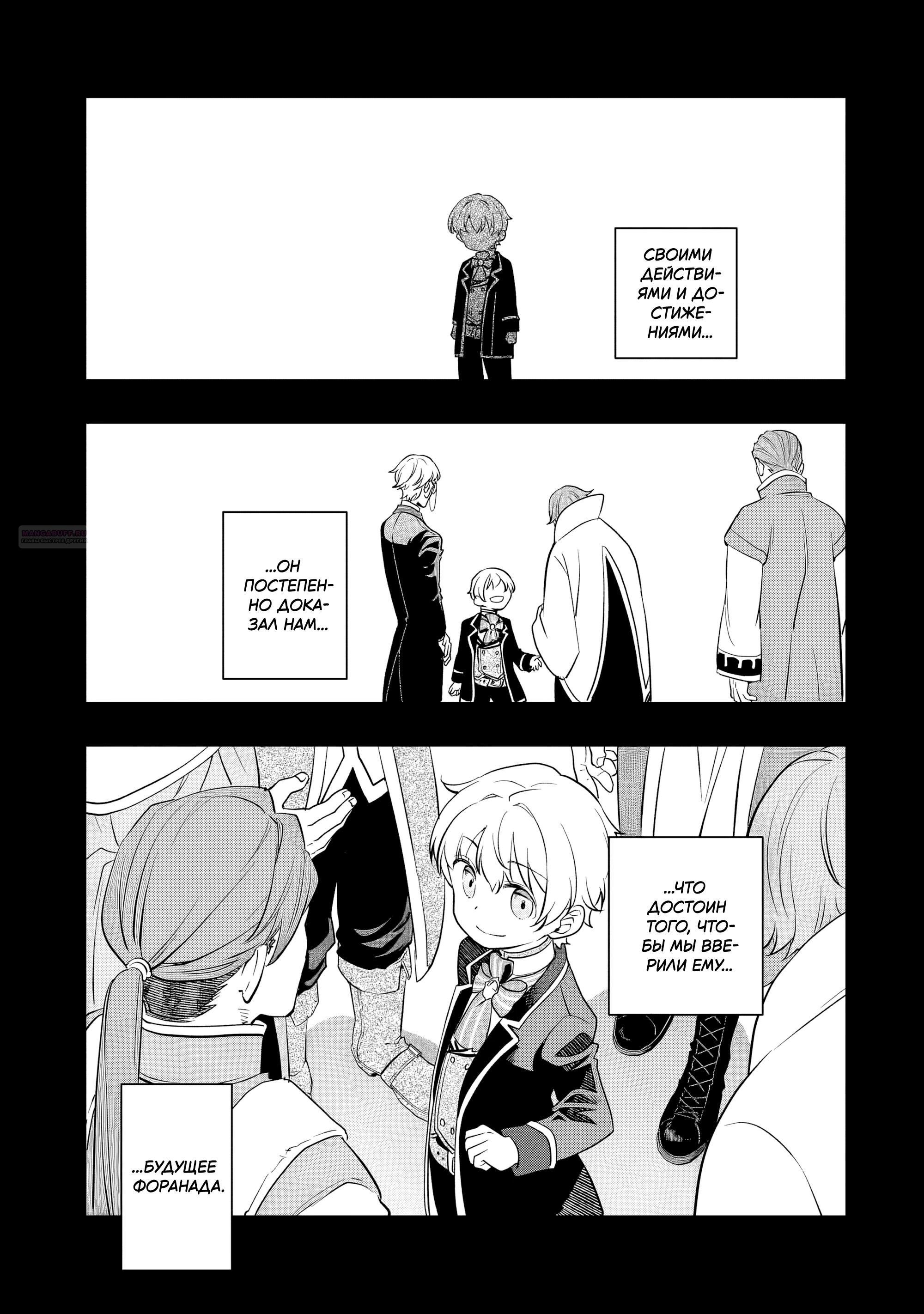 Манга Я переродился братом обречённой злодейки, которой суждено умереть, поэтому хочу перевоспитать сестру и изменить будущее - Глава 11.1 Страница 10