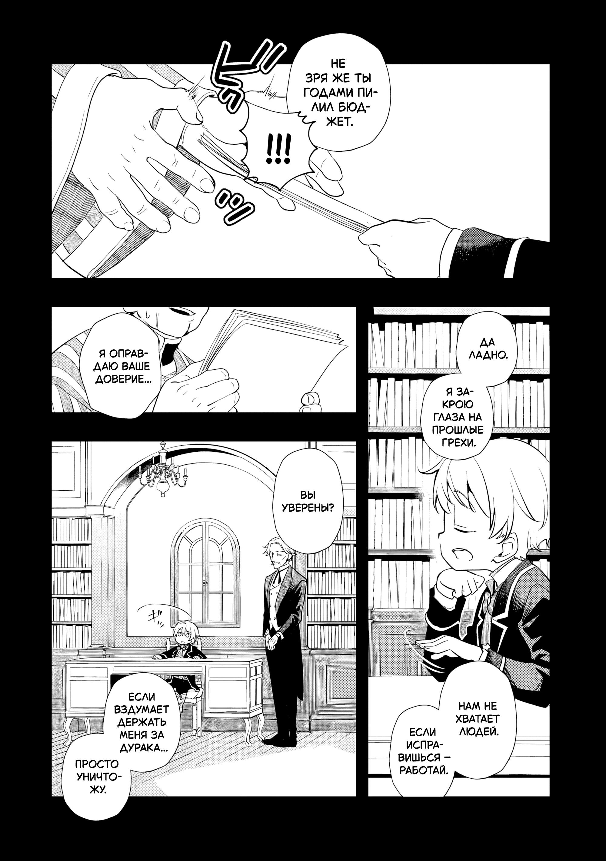 Манга Я переродился братом обречённой злодейки, которой суждено умереть, поэтому хочу перевоспитать сестру и изменить будущее - Глава 11.1 Страница 7