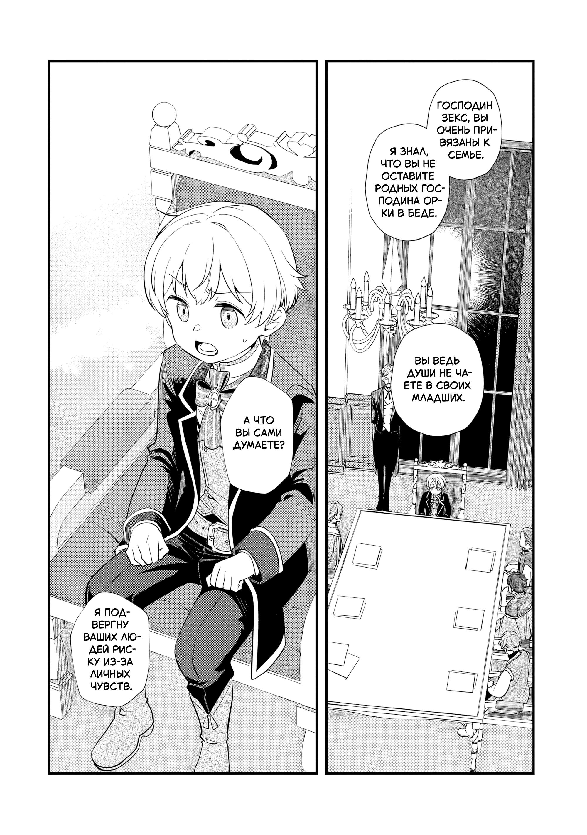 Манга Я переродился братом обречённой злодейки, которой суждено умереть, поэтому хочу перевоспитать сестру и изменить будущее - Глава 11.1 Страница 11