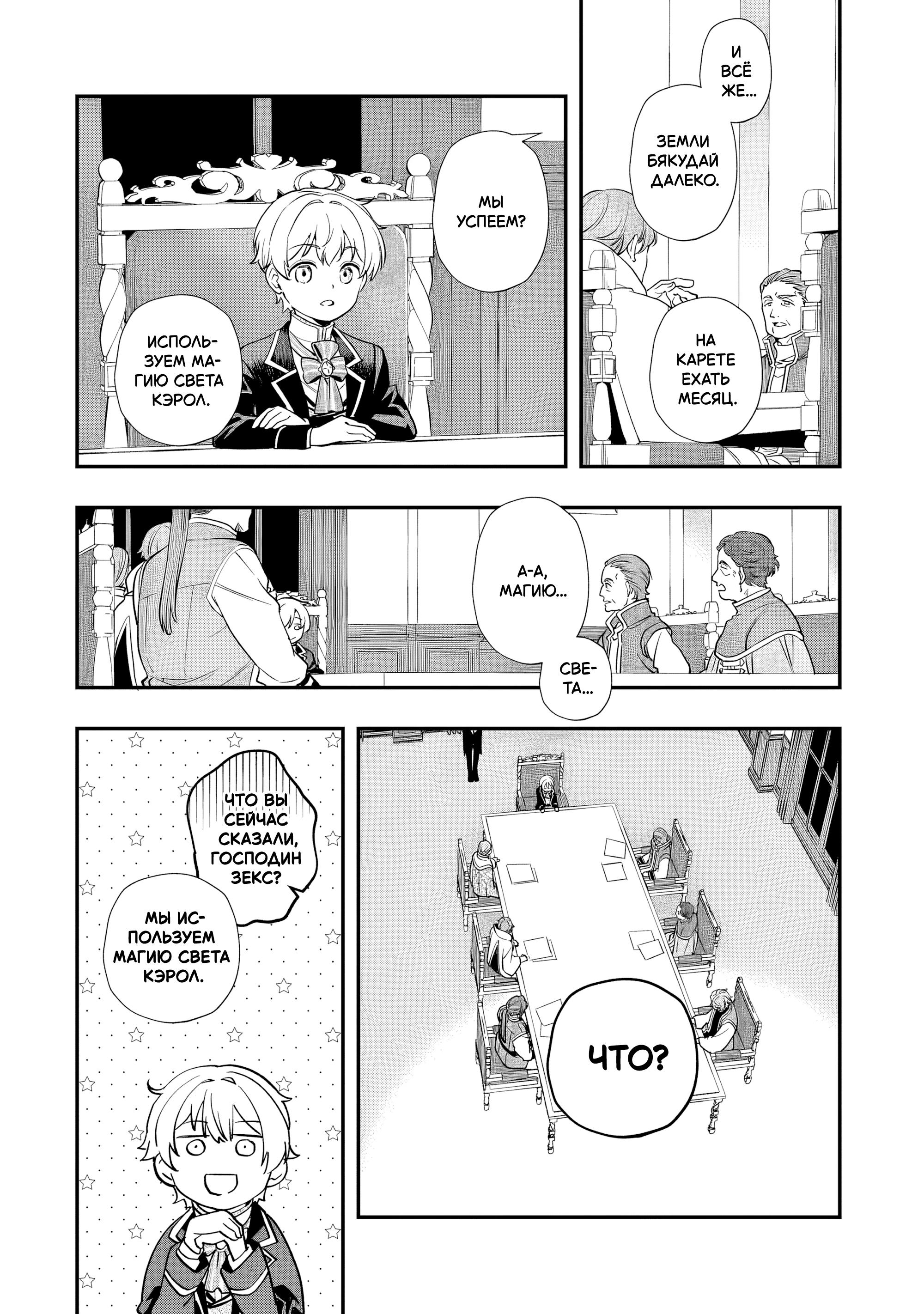 Манга Я переродился братом обречённой злодейки, которой суждено умереть, поэтому хочу перевоспитать сестру и изменить будущее - Глава 11.1 Страница 13