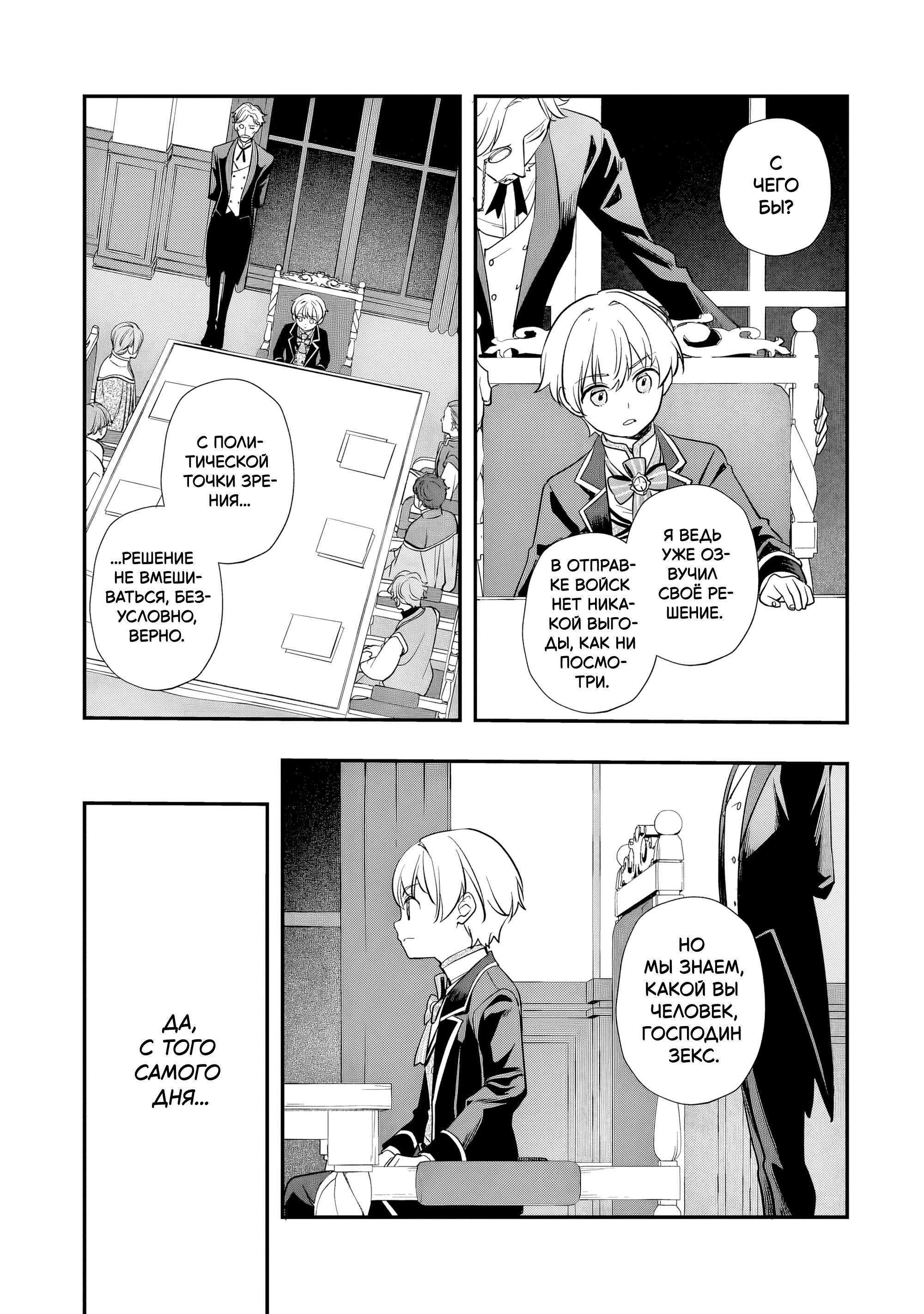 Манга Я переродился братом обречённой злодейки, которой суждено умереть, поэтому хочу перевоспитать сестру и изменить будущее - Глава 11.1 Страница 4