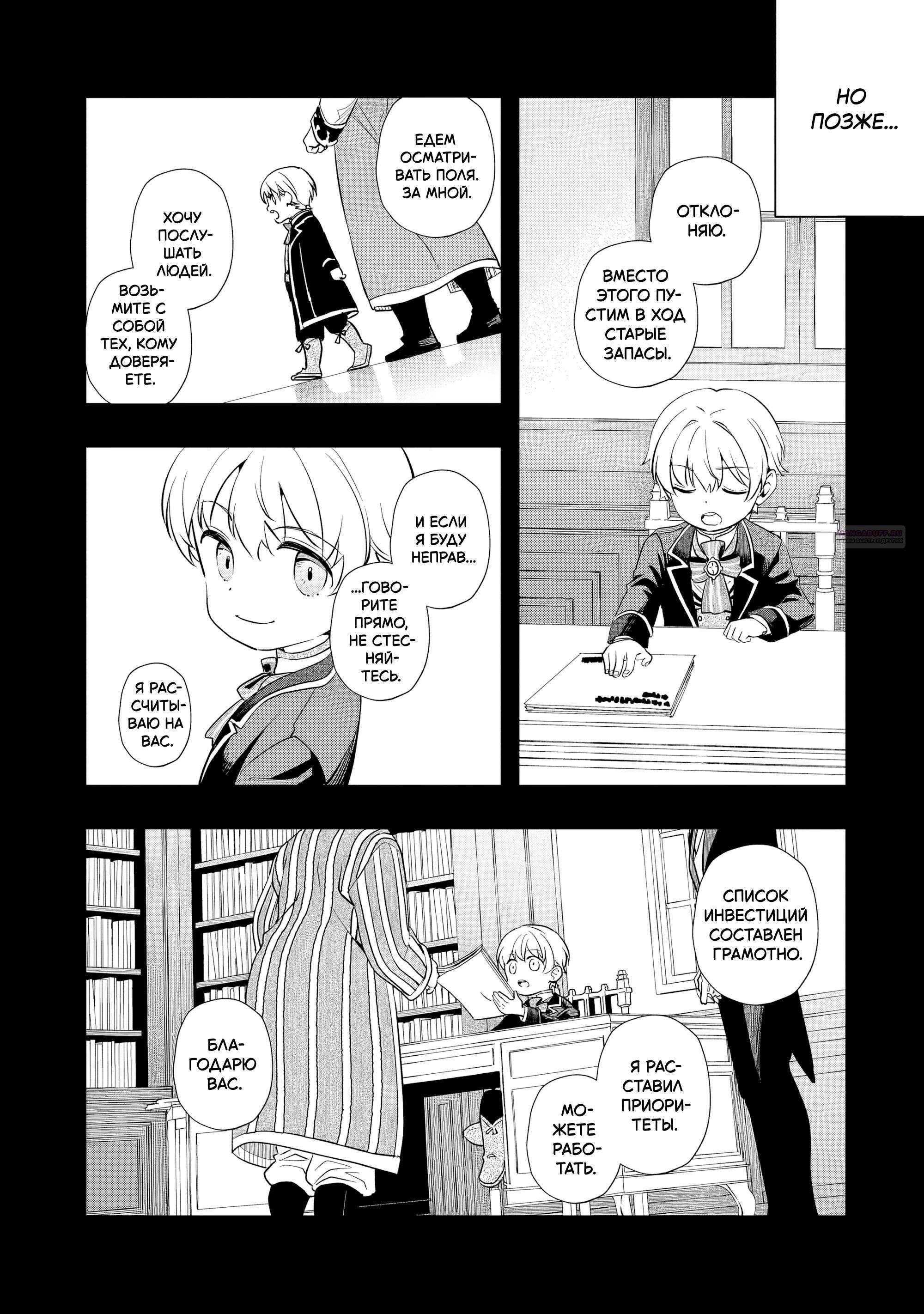 Манга Я переродился братом обречённой злодейки, которой суждено умереть, поэтому хочу перевоспитать сестру и изменить будущее - Глава 11.1 Страница 6