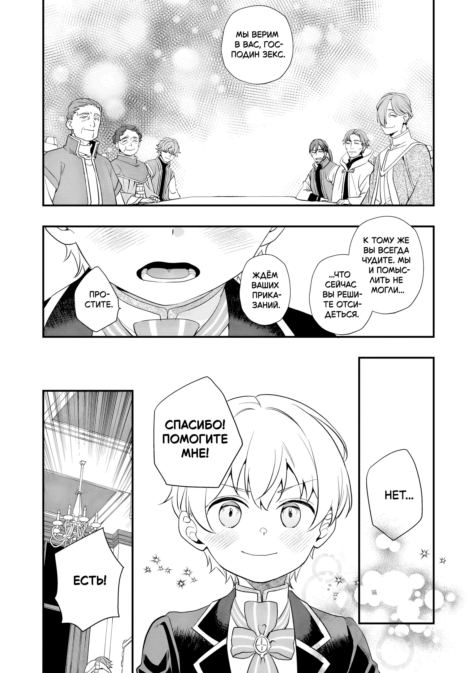 Манга Я переродился братом обречённой злодейки, которой суждено умереть, поэтому хочу перевоспитать сестру и изменить будущее - Глава 11.1 Страница 12