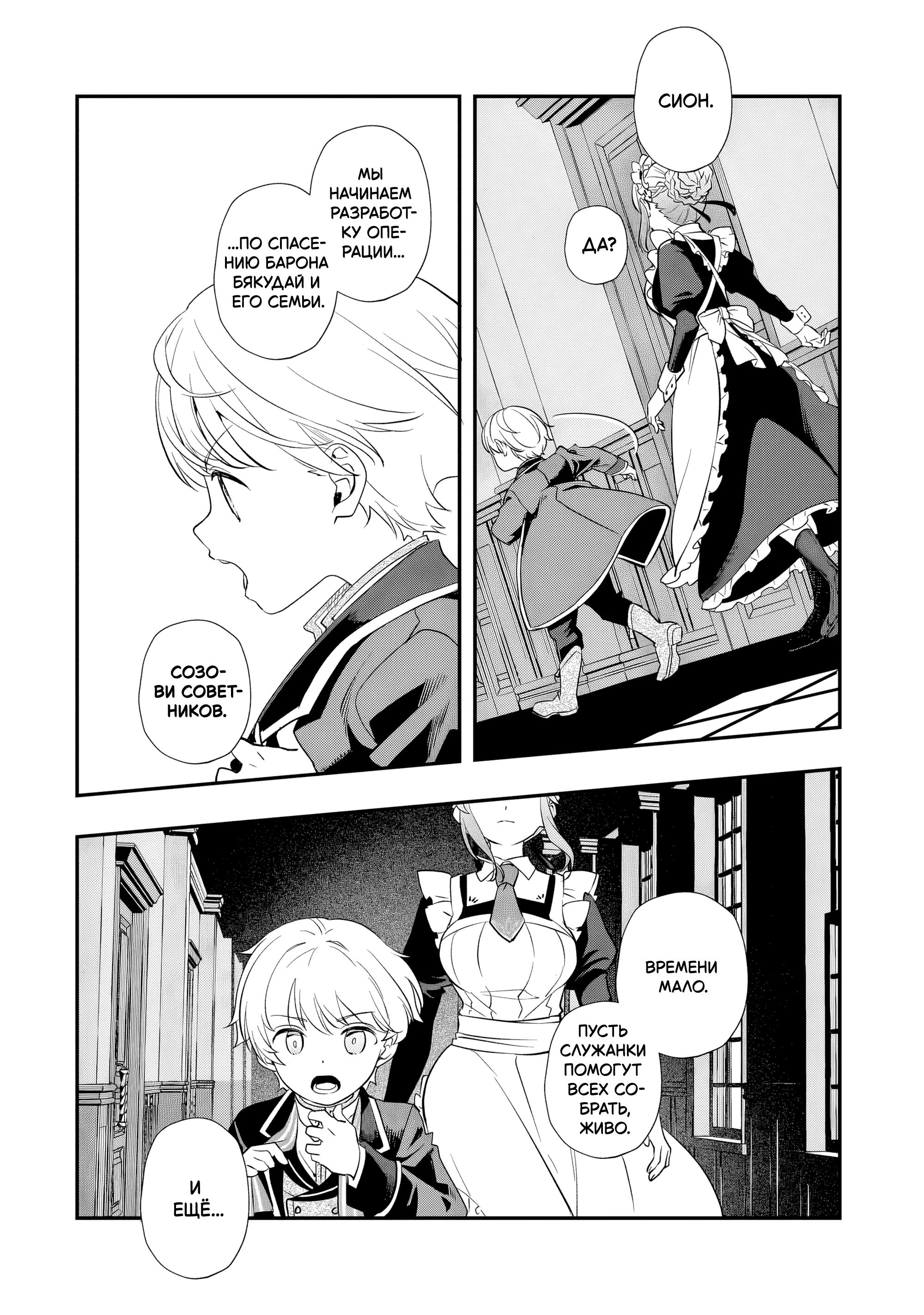 Манга Я переродился братом обречённой злодейки, которой суждено умереть, поэтому хочу перевоспитать сестру и изменить будущее - Глава 10.2 Страница 11