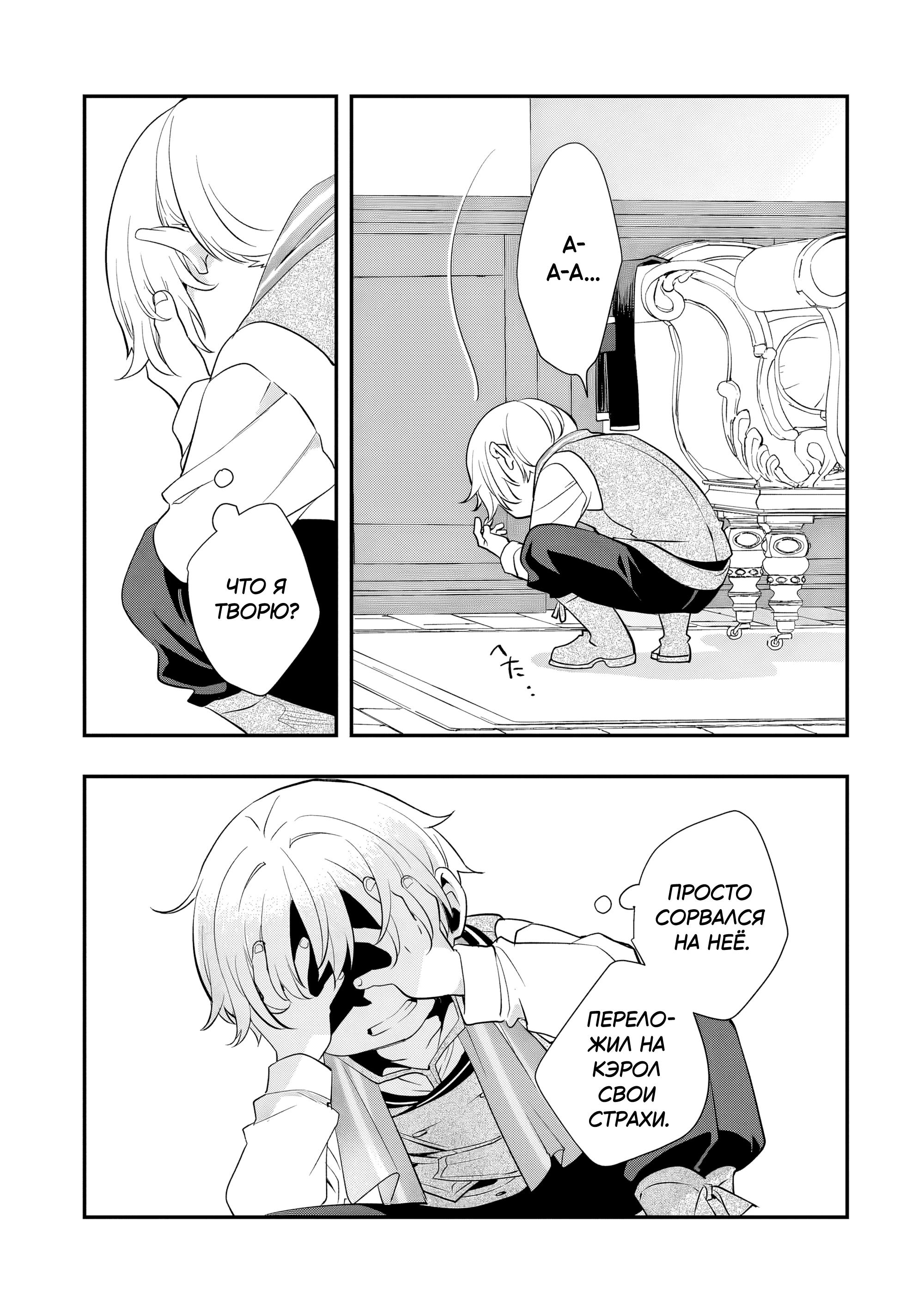 Манга Я переродился братом обречённой злодейки, которой суждено умереть, поэтому хочу перевоспитать сестру и изменить будущее - Глава 10.2 Страница 8