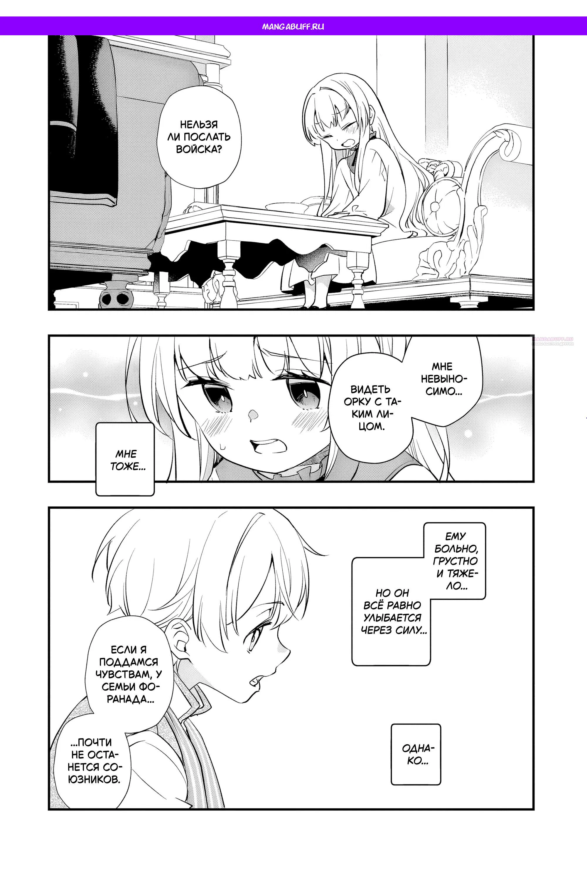 Манга Я переродился братом обречённой злодейки, которой суждено умереть, поэтому хочу перевоспитать сестру и изменить будущее - Глава 10.2 Страница 1