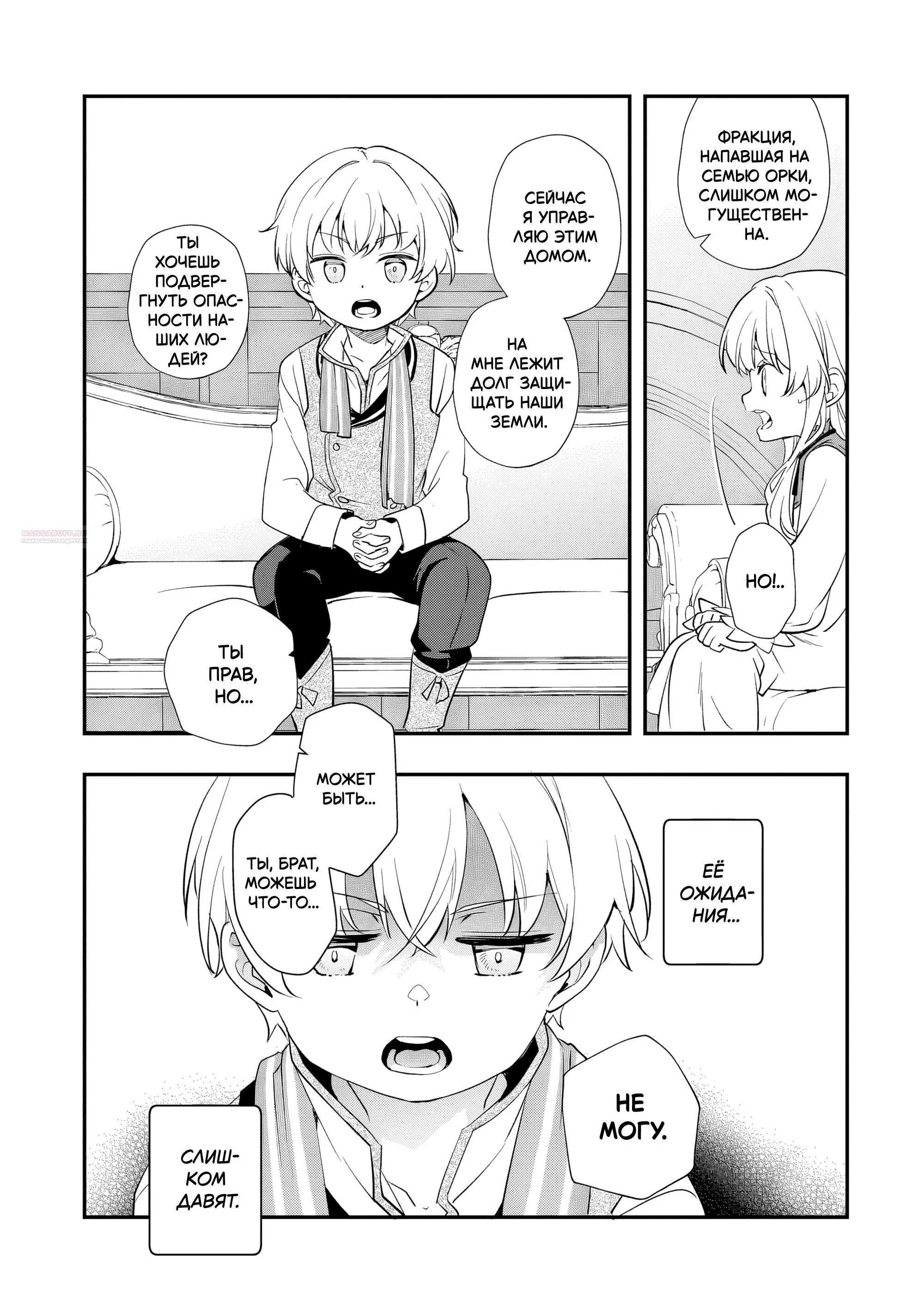 Манга Я переродился братом обречённой злодейки, которой суждено умереть, поэтому хочу перевоспитать сестру и изменить будущее - Глава 10.2 Страница 2