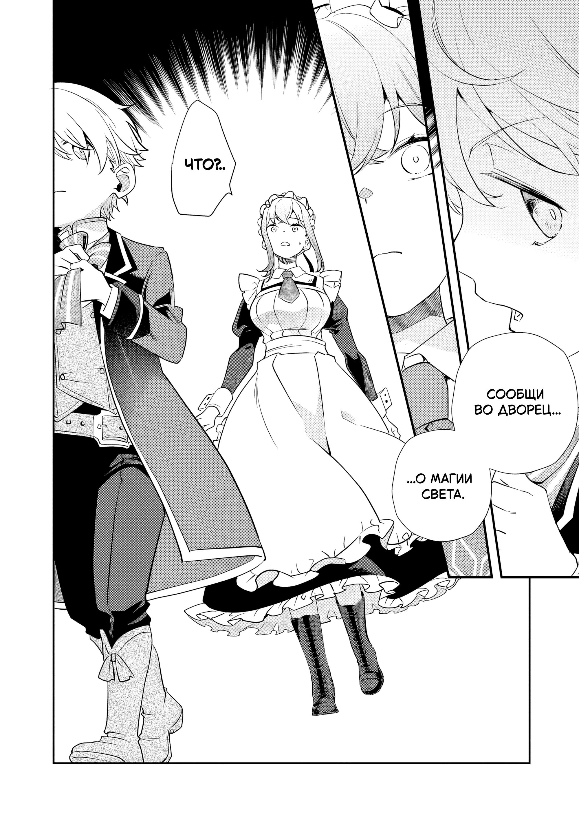 Манга Я переродился братом обречённой злодейки, которой суждено умереть, поэтому хочу перевоспитать сестру и изменить будущее - Глава 10.2 Страница 12