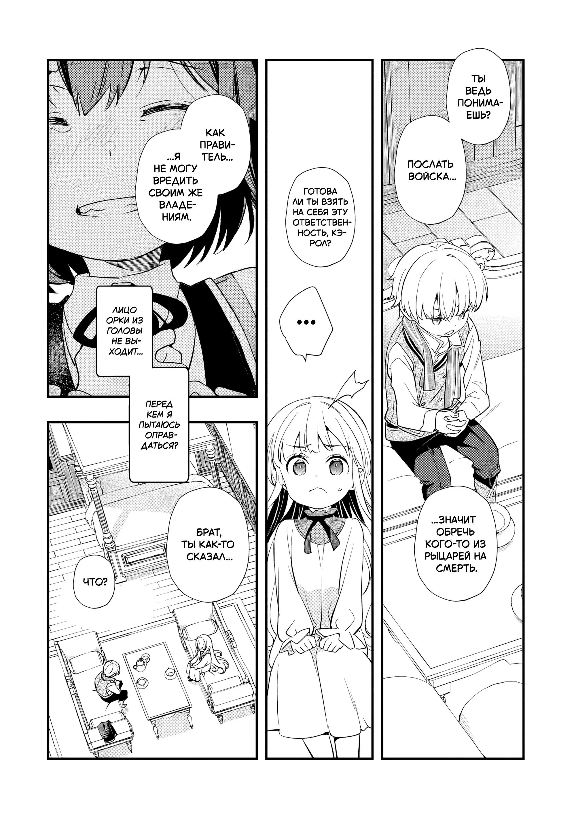 Манга Я переродился братом обречённой злодейки, которой суждено умереть, поэтому хочу перевоспитать сестру и изменить будущее - Глава 10.2 Страница 3