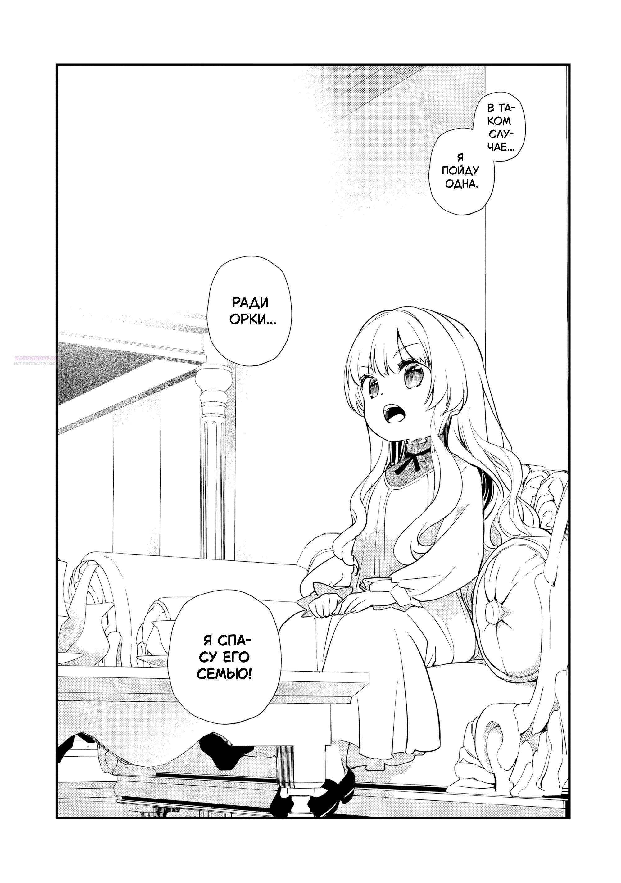 Манга Я переродился братом обречённой злодейки, которой суждено умереть, поэтому хочу перевоспитать сестру и изменить будущее - Глава 10.2 Страница 6