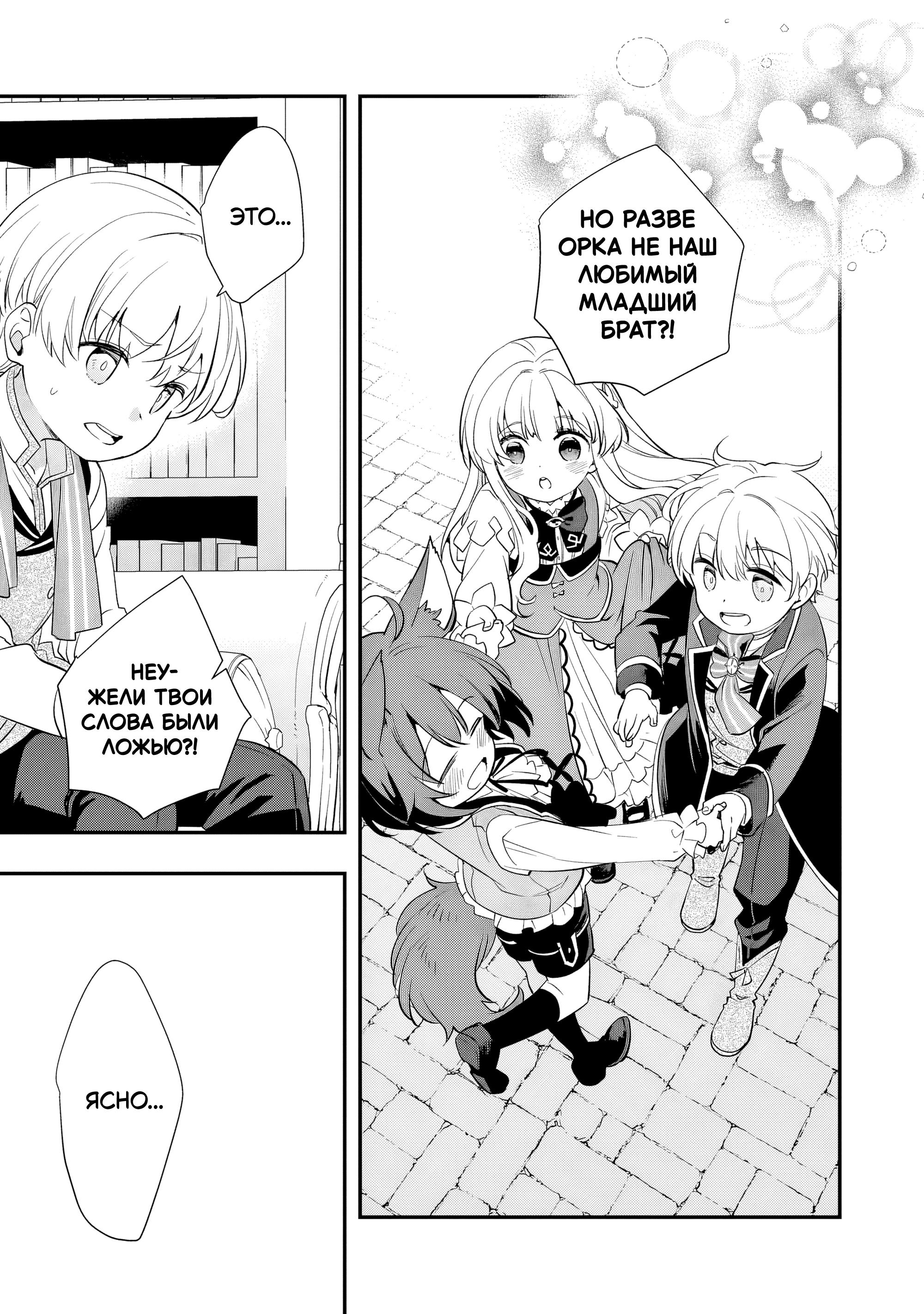 Манга Я переродился братом обречённой злодейки, которой суждено умереть, поэтому хочу перевоспитать сестру и изменить будущее - Глава 10.2 Страница 5