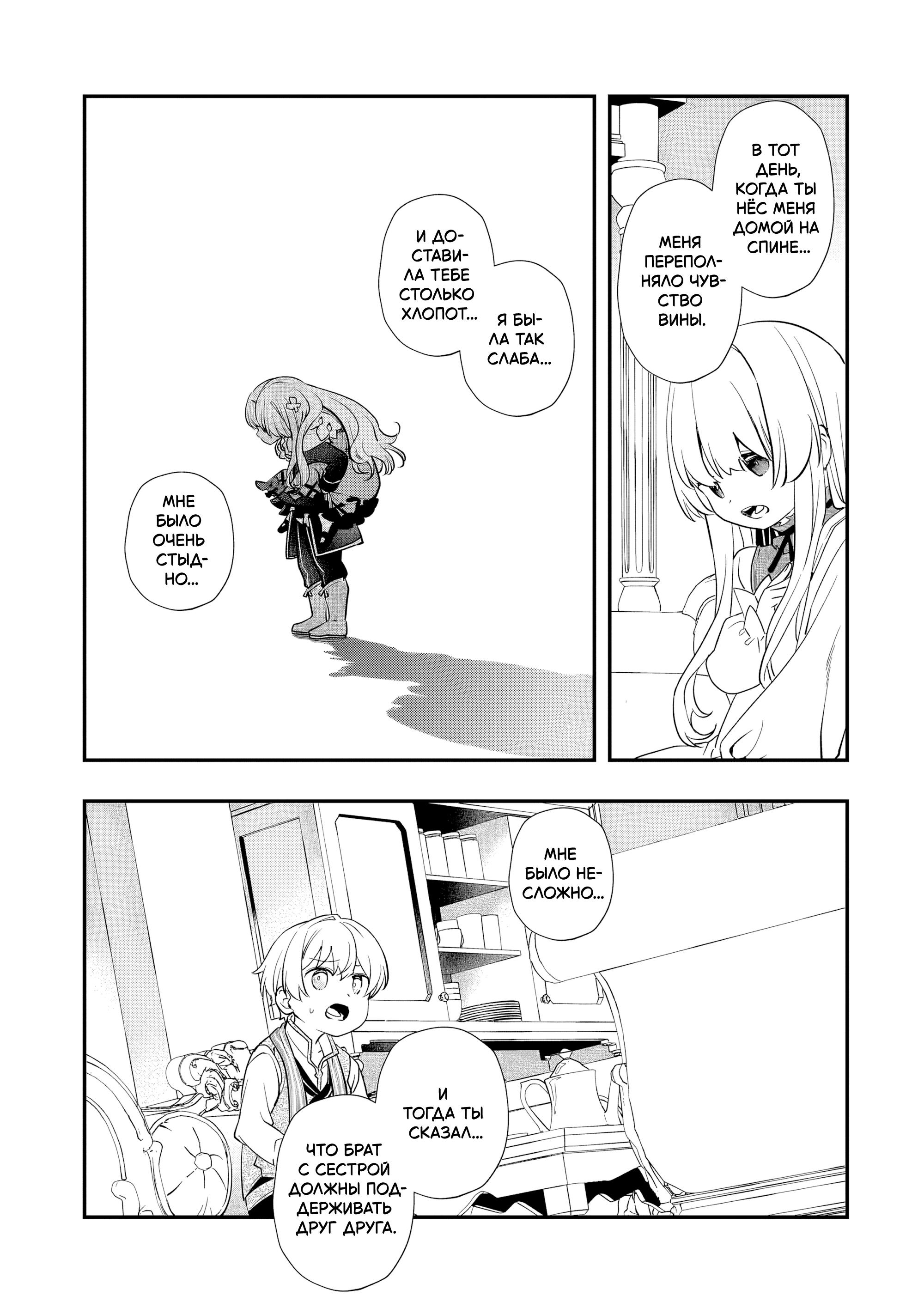 Манга Я переродился братом обречённой злодейки, которой суждено умереть, поэтому хочу перевоспитать сестру и изменить будущее - Глава 10.2 Страница 4