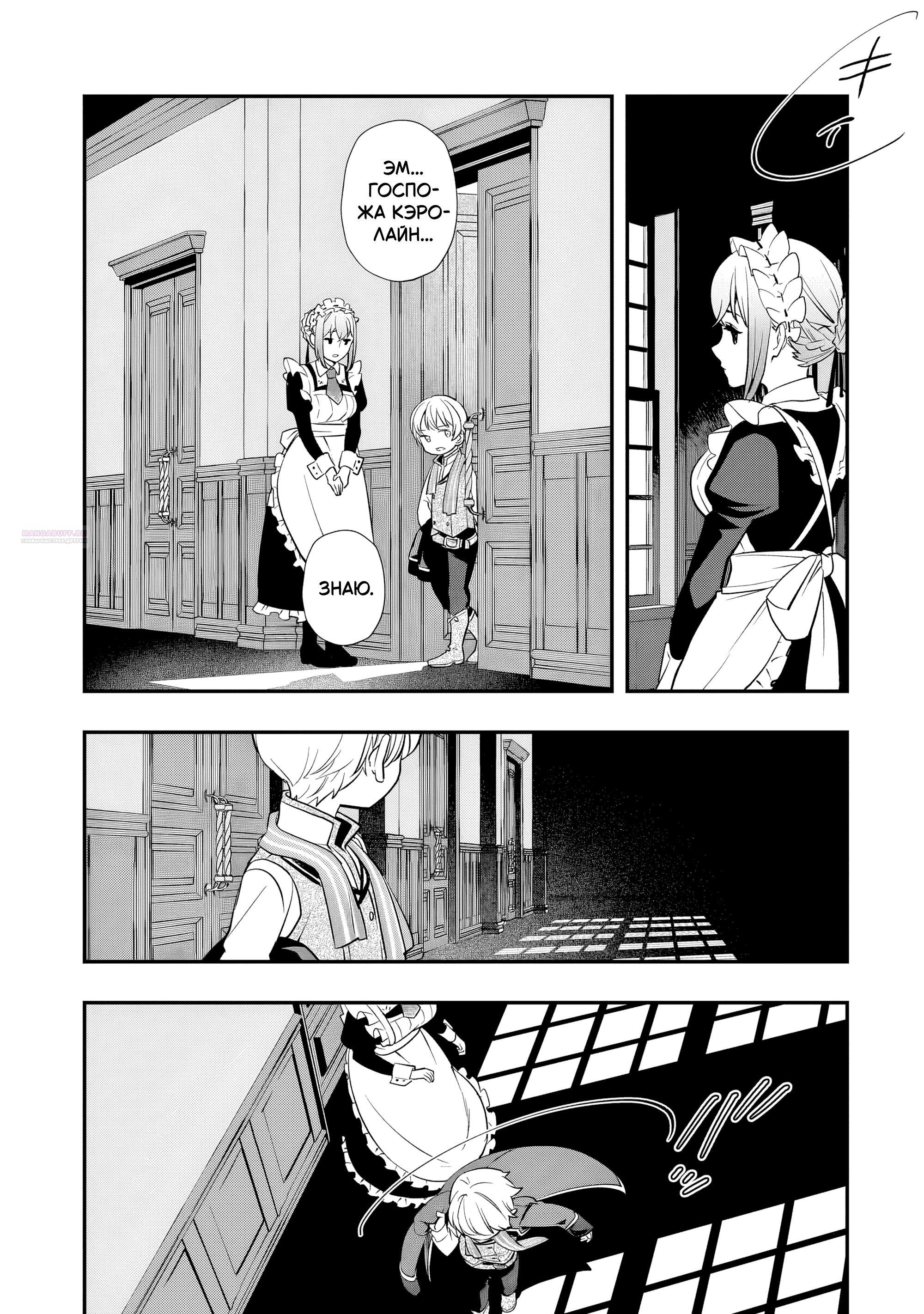 Манга Я переродился братом обречённой злодейки, которой суждено умереть, поэтому хочу перевоспитать сестру и изменить будущее - Глава 10.2 Страница 10