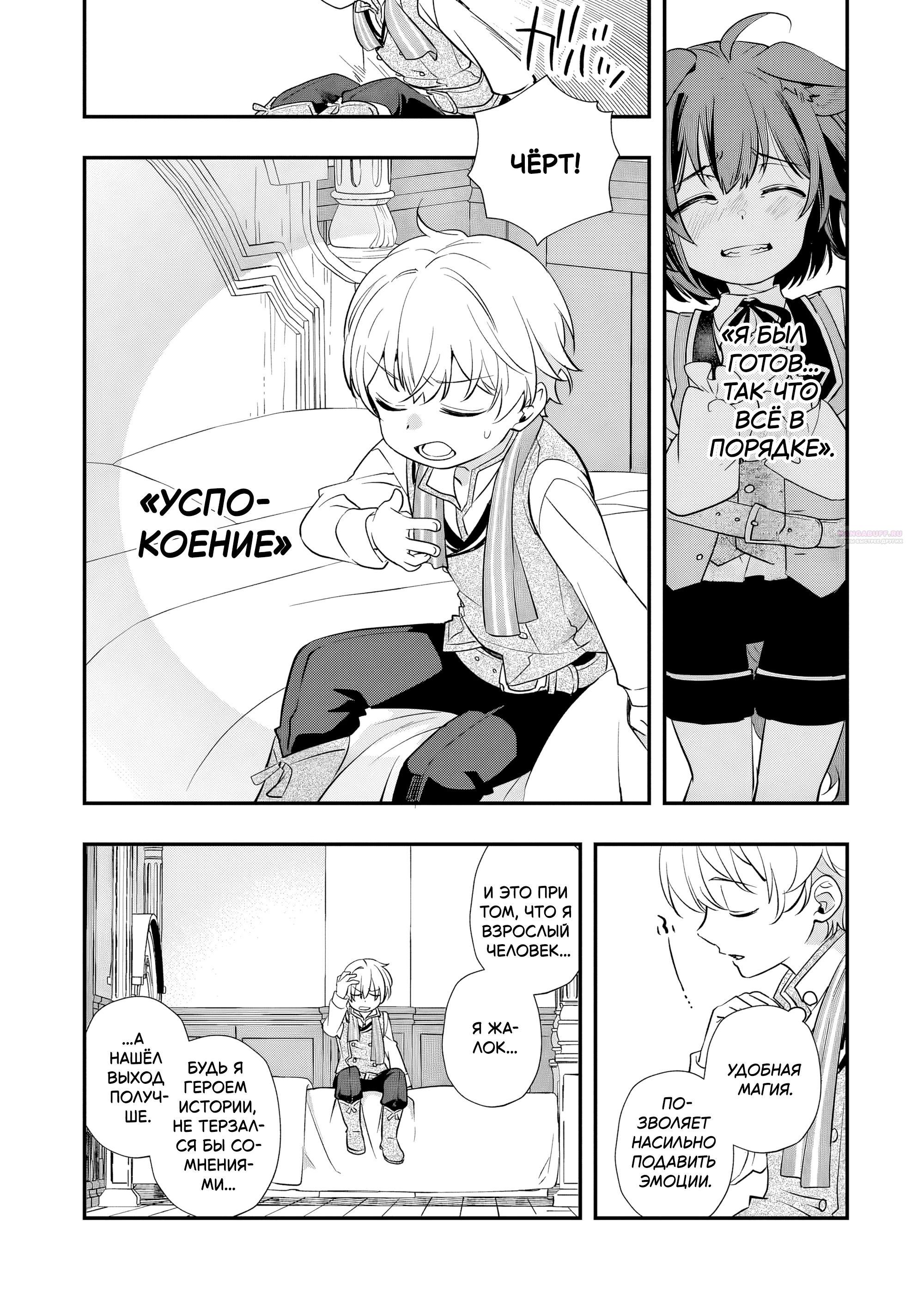 Манга Я переродился братом обречённой злодейки, которой суждено умереть, поэтому хочу перевоспитать сестру и изменить будущее - Глава 10.1 Страница 10