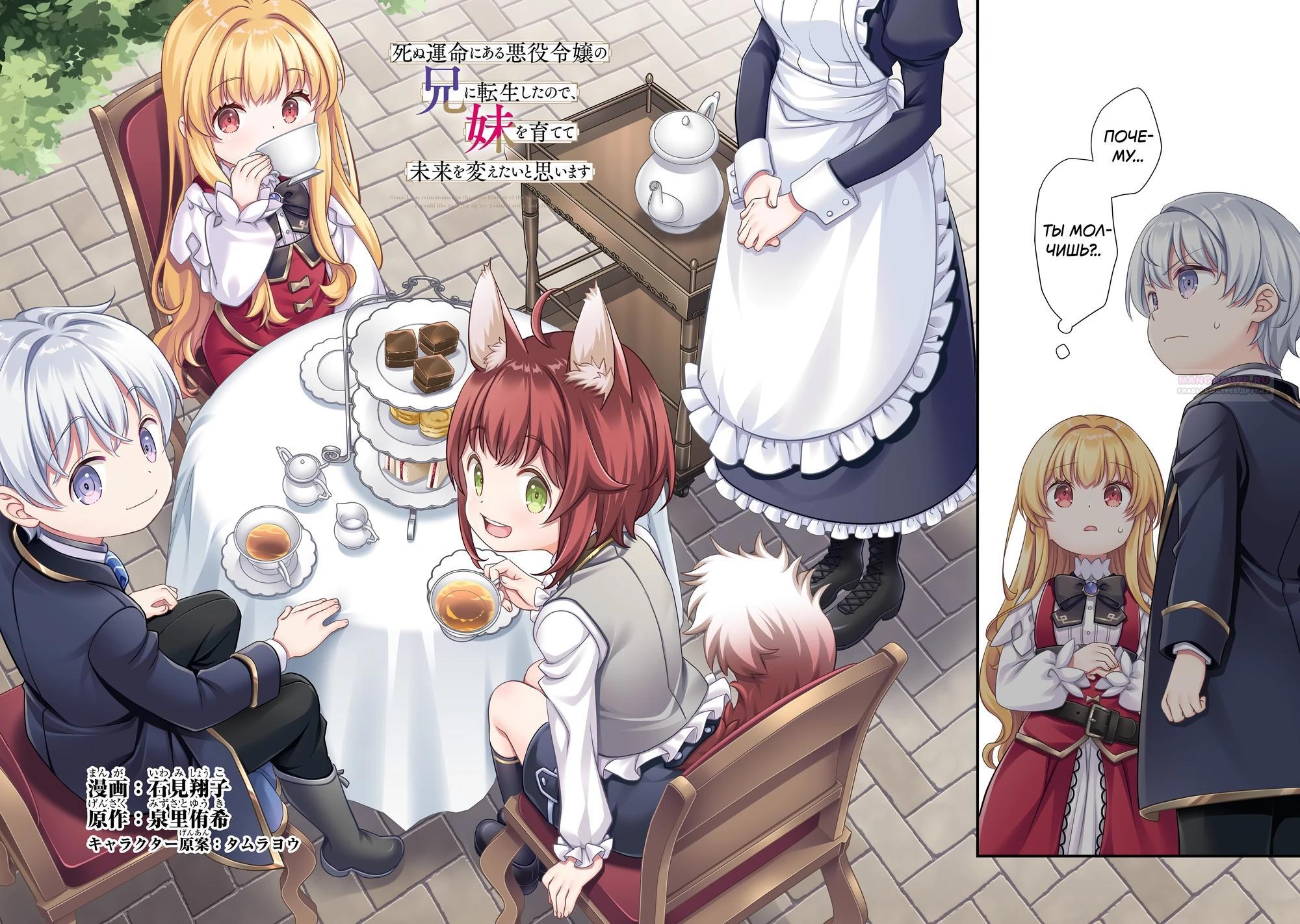 Манга Я переродился братом обречённой злодейки, которой суждено умереть, поэтому хочу перевоспитать сестру и изменить будущее - Глава 10.1 Страница 2