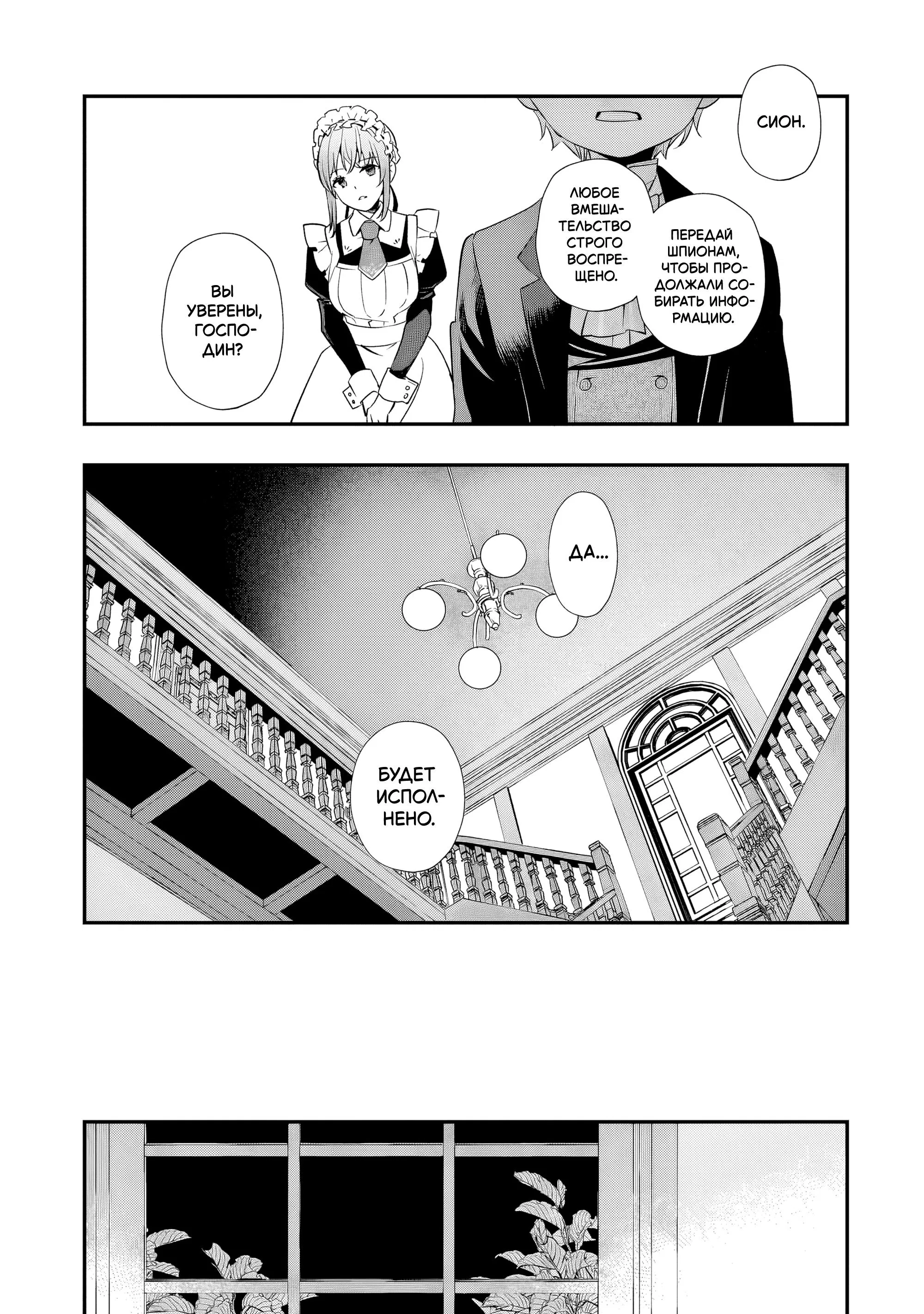 Манга Я переродился братом обречённой злодейки, которой суждено умереть, поэтому хочу перевоспитать сестру и изменить будущее - Глава 10.1 Страница 8