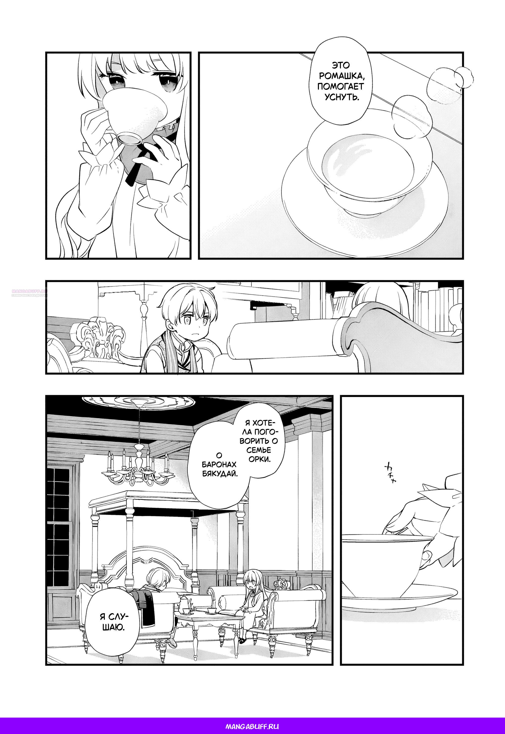 Манга Я переродился братом обречённой злодейки, которой суждено умереть, поэтому хочу перевоспитать сестру и изменить будущее - Глава 10.1 Страница 12