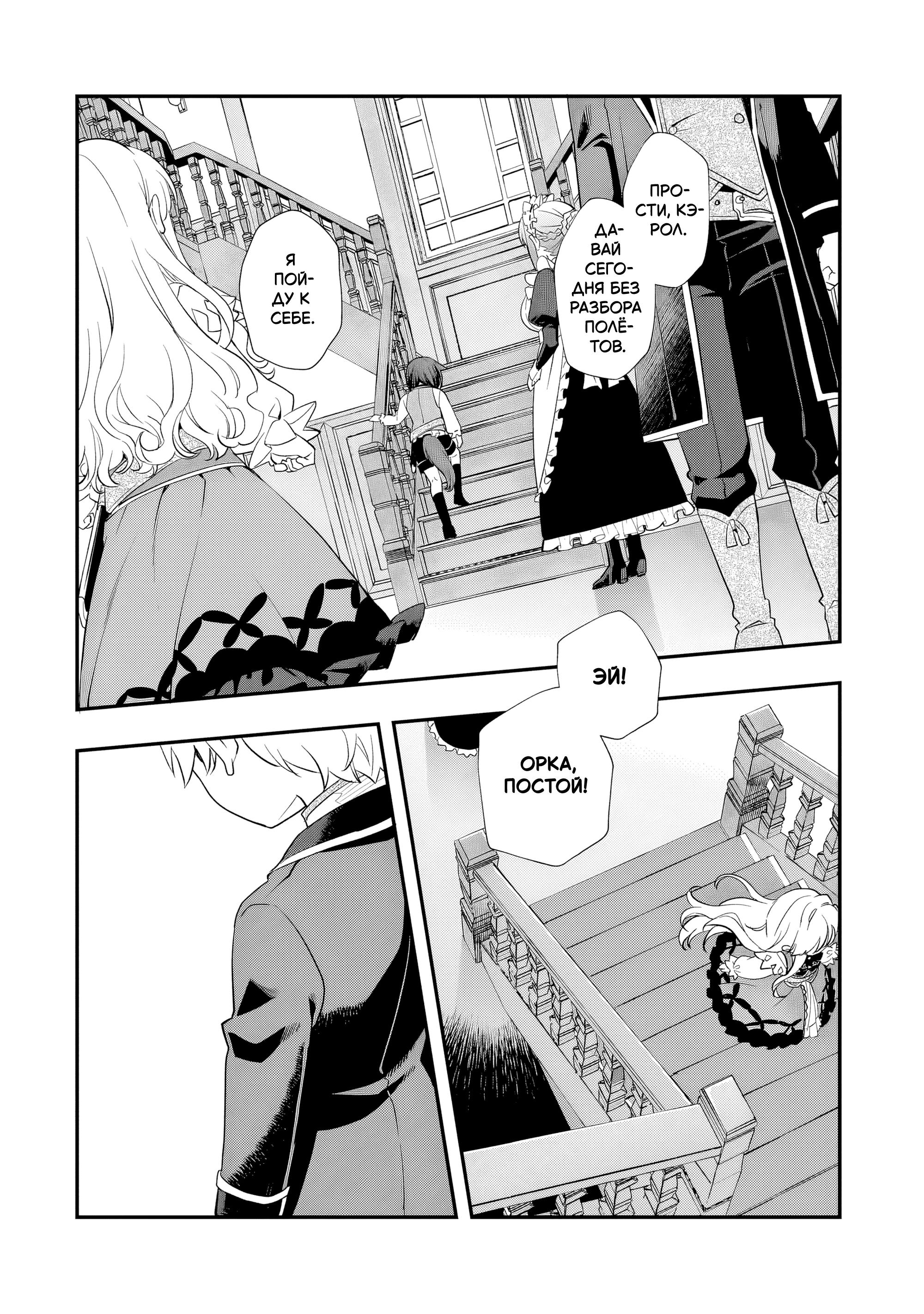 Манга Я переродился братом обречённой злодейки, которой суждено умереть, поэтому хочу перевоспитать сестру и изменить будущее - Глава 10.1 Страница 7