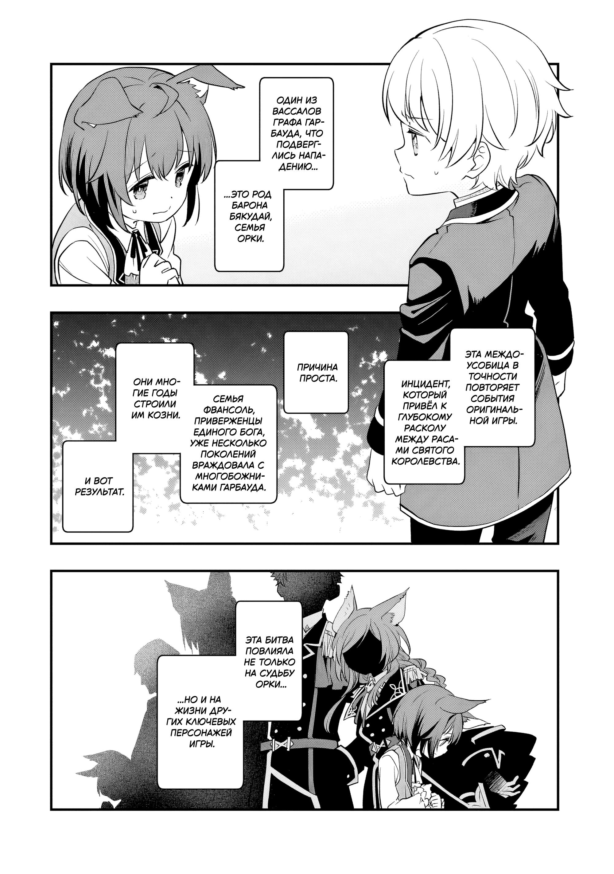 Манга Я переродился братом обречённой злодейки, которой суждено умереть, поэтому хочу перевоспитать сестру и изменить будущее - Глава 10.1 Страница 3