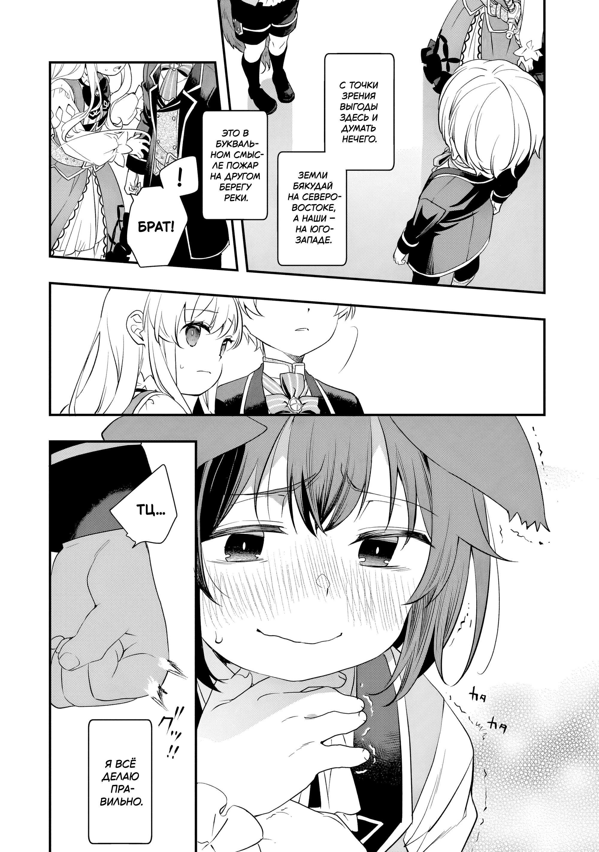 Манга Я переродился братом обречённой злодейки, которой суждено умереть, поэтому хочу перевоспитать сестру и изменить будущее - Глава 10.1 Страница 5