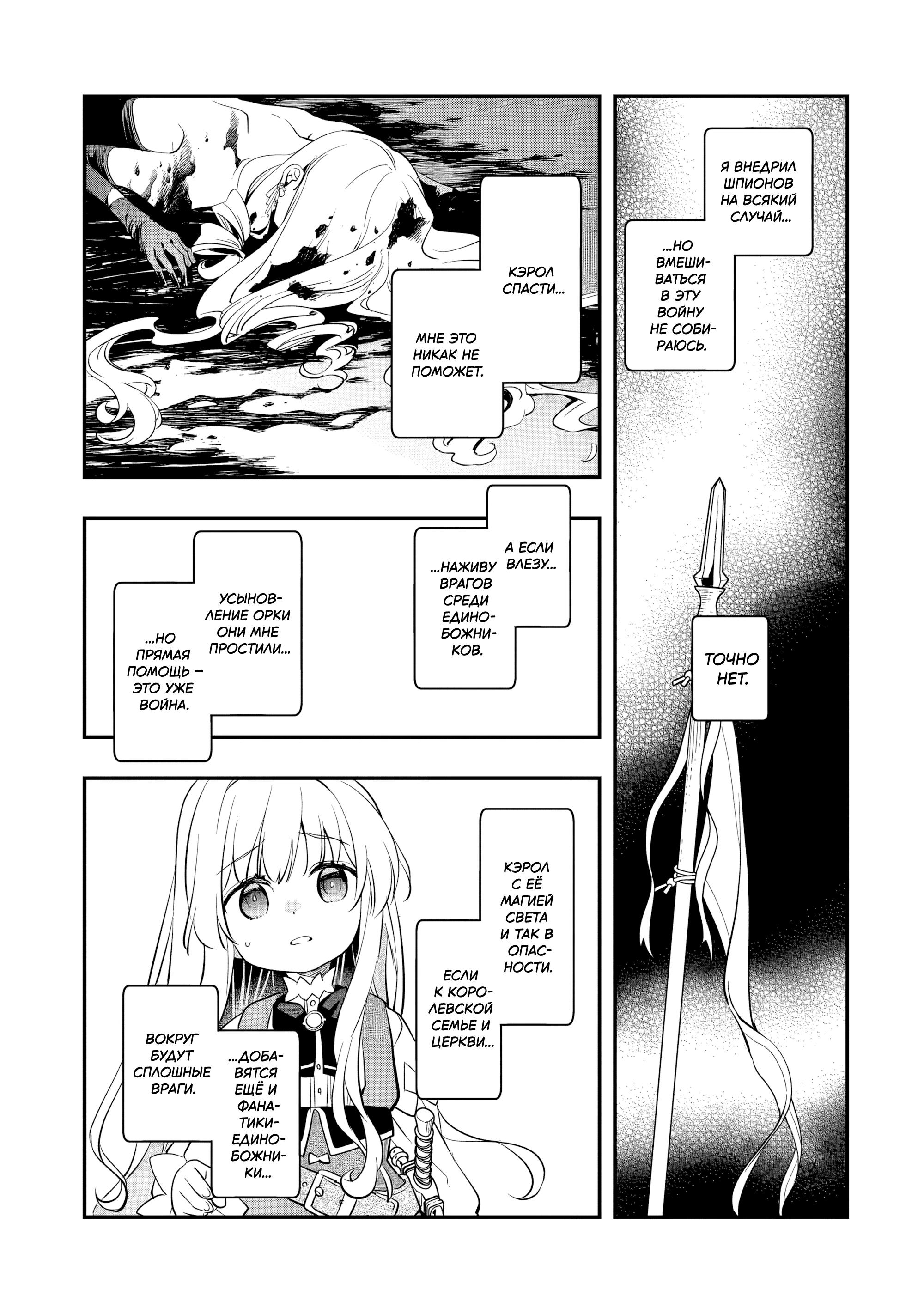 Манга Я переродился братом обречённой злодейки, которой суждено умереть, поэтому хочу перевоспитать сестру и изменить будущее - Глава 10.1 Страница 4