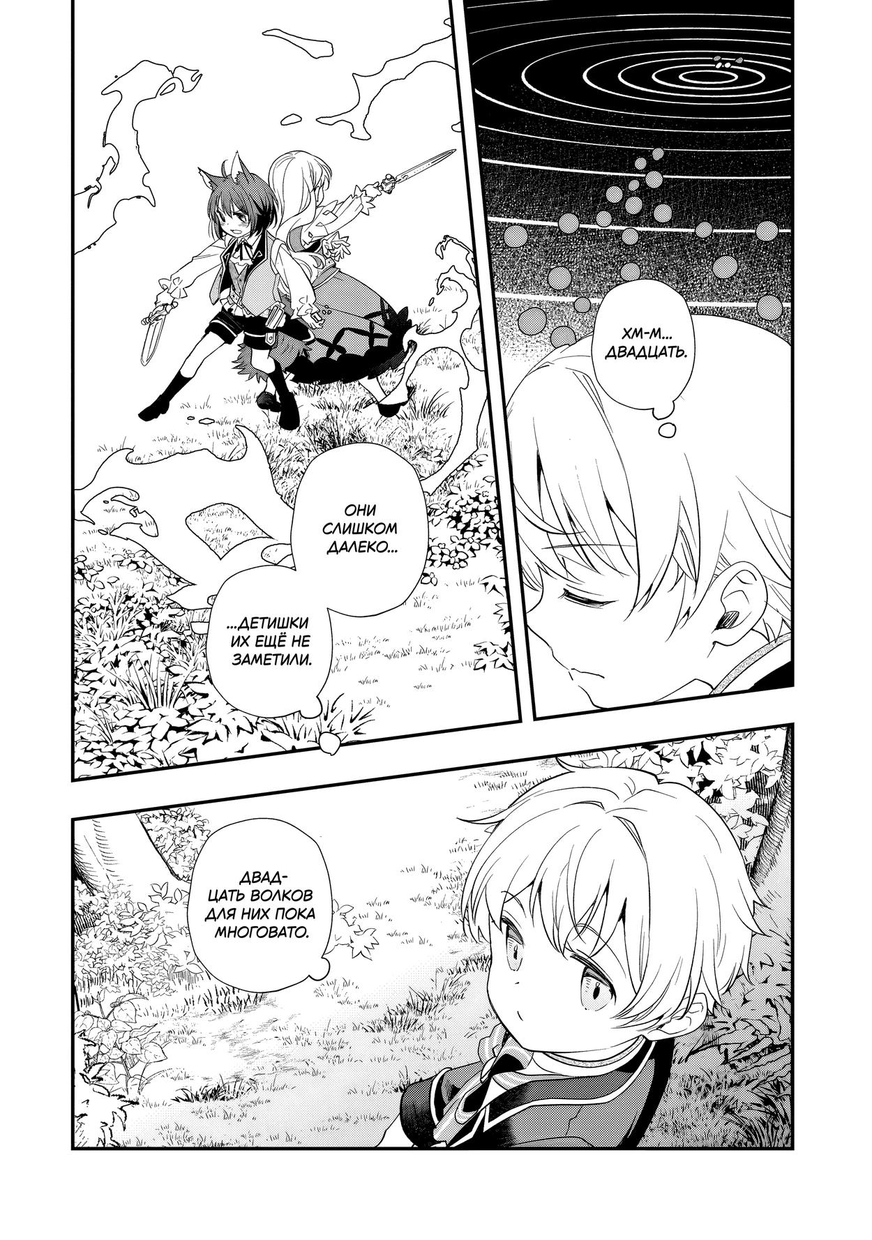 Манга Я переродился братом обречённой злодейки, которой суждено умереть, поэтому хочу перевоспитать сестру и изменить будущее - Глава 9.3 Страница 1