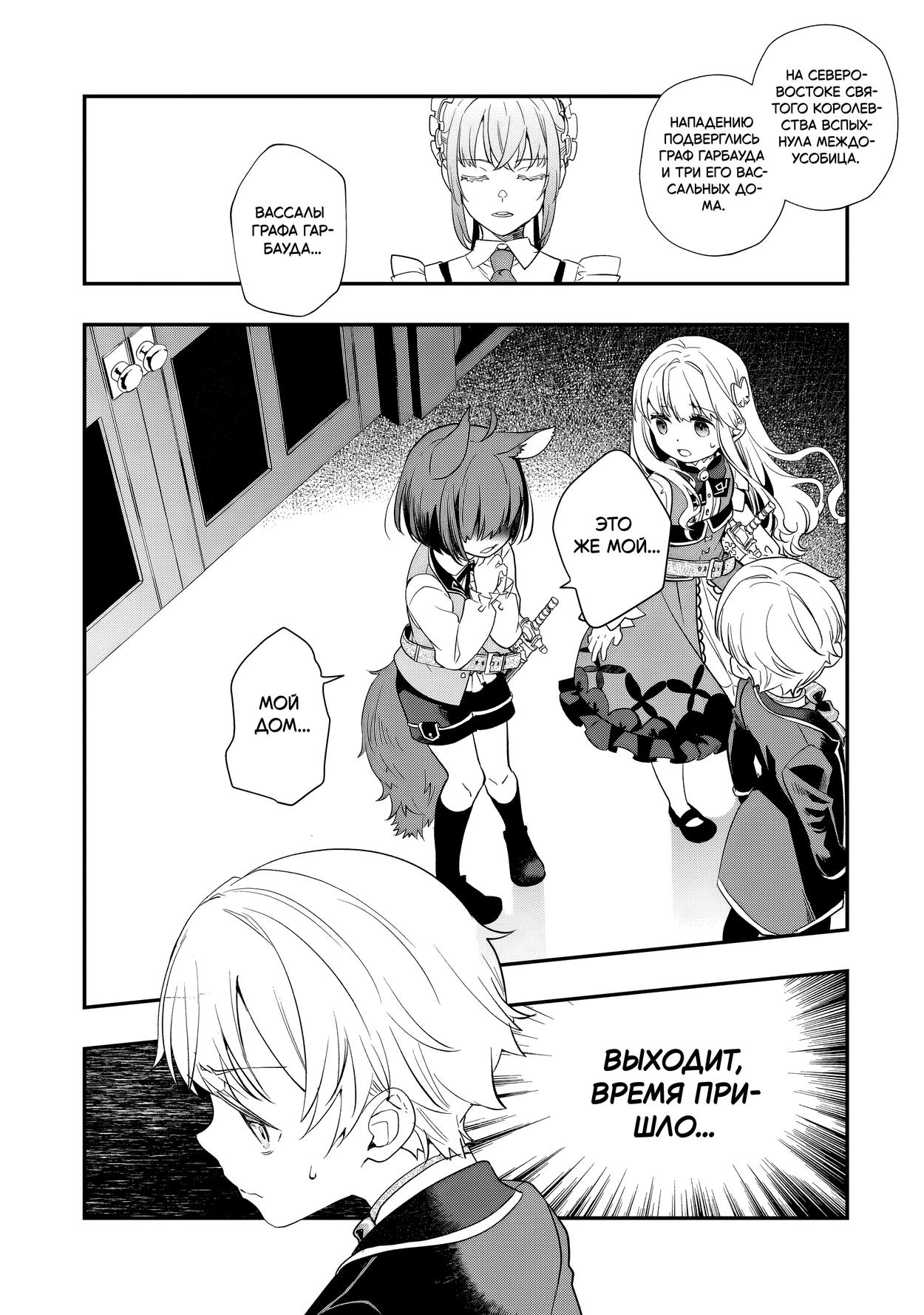 Манга Я переродился братом обречённой злодейки, которой суждено умереть, поэтому хочу перевоспитать сестру и изменить будущее - Глава 9.3 Страница 9