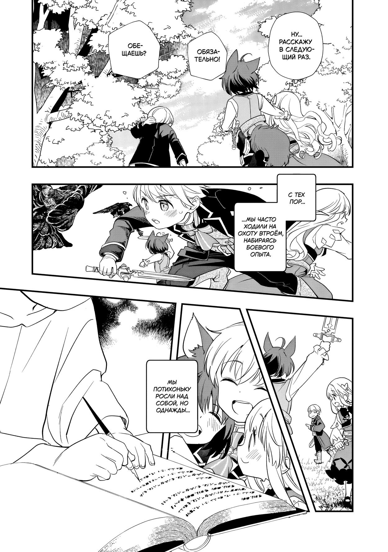 Манга Я переродился братом обречённой злодейки, которой суждено умереть, поэтому хочу перевоспитать сестру и изменить будущее - Глава 9.3 Страница 6