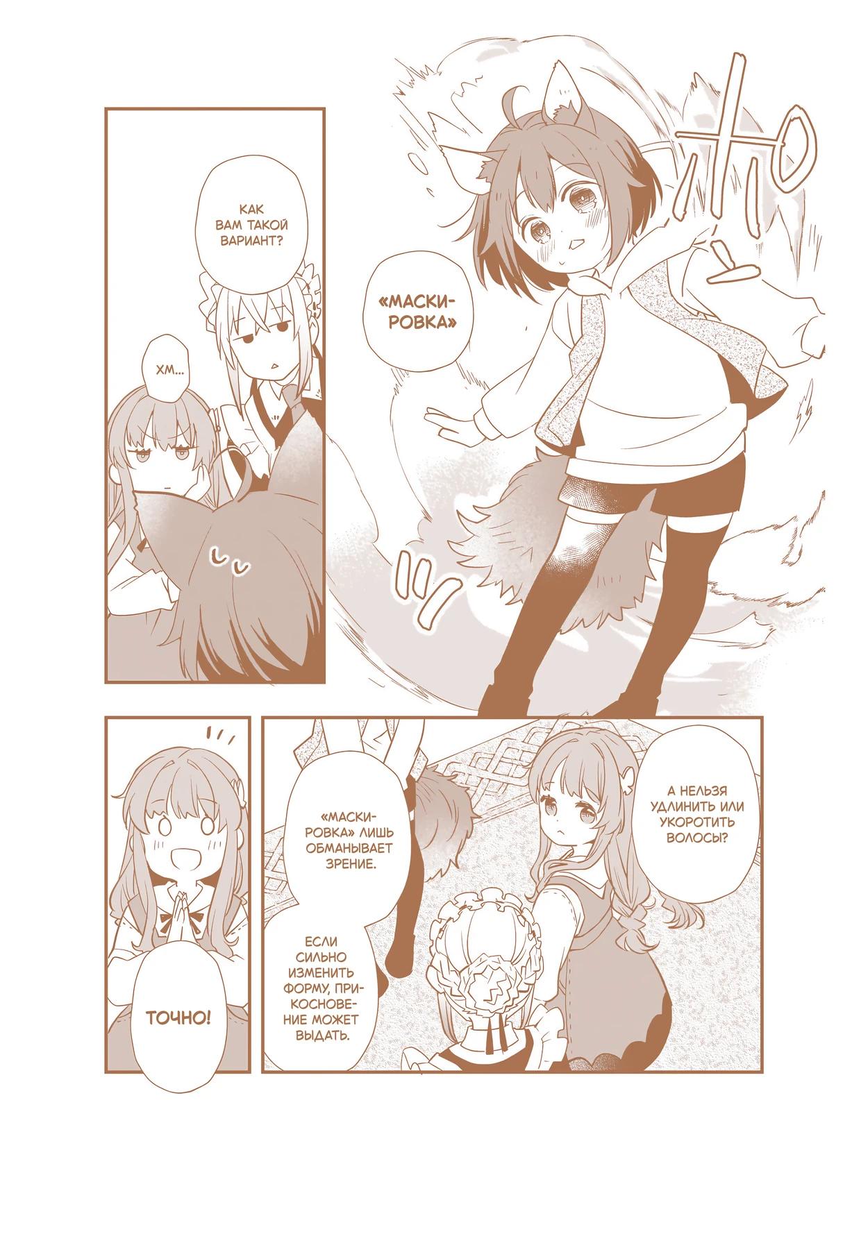 Манга Я переродился братом обречённой злодейки, которой суждено умереть, поэтому хочу перевоспитать сестру и изменить будущее - Глава 9.3 Страница 10