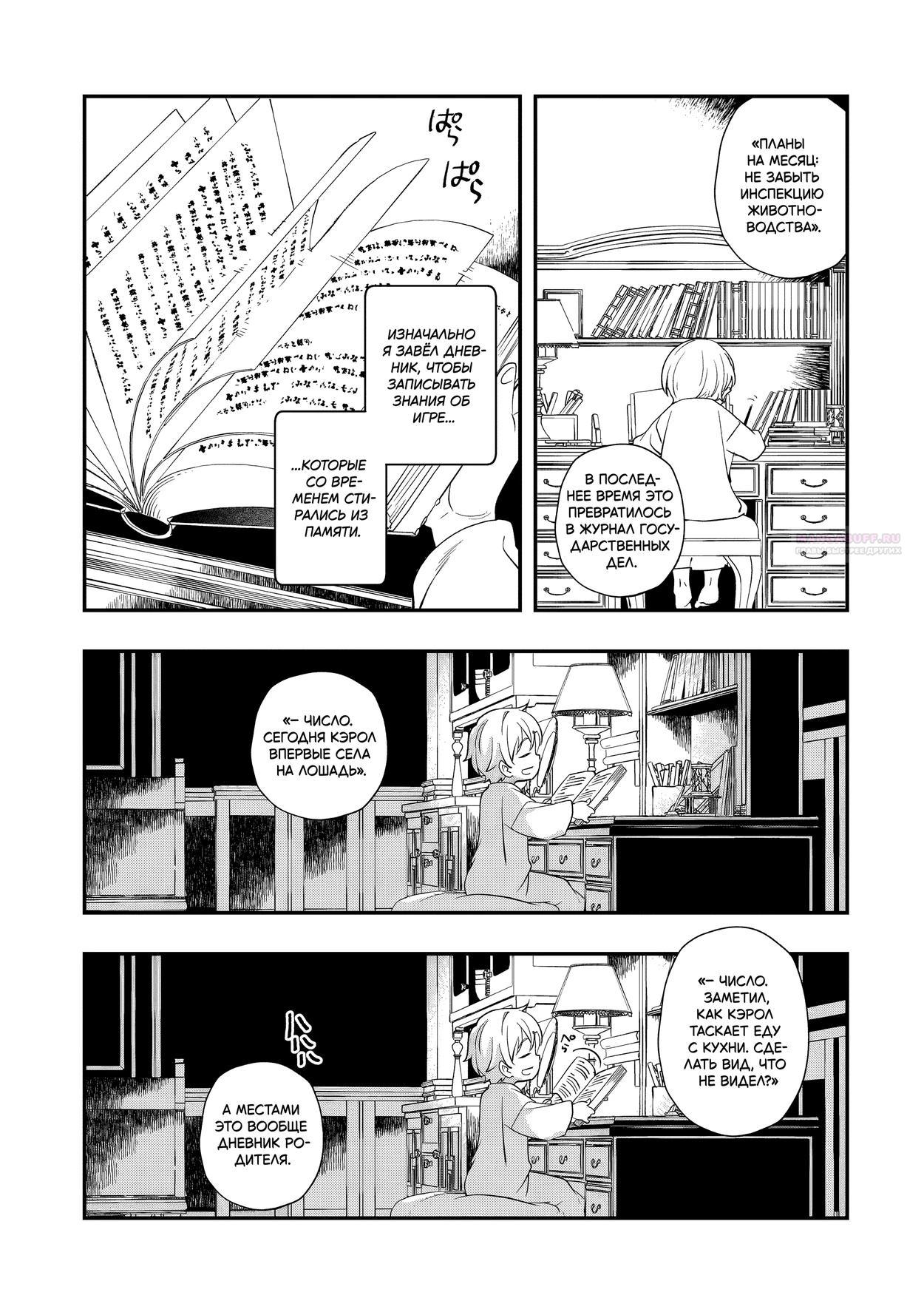 Манга Я переродился братом обречённой злодейки, которой суждено умереть, поэтому хочу перевоспитать сестру и изменить будущее - Глава 9.3 Страница 7