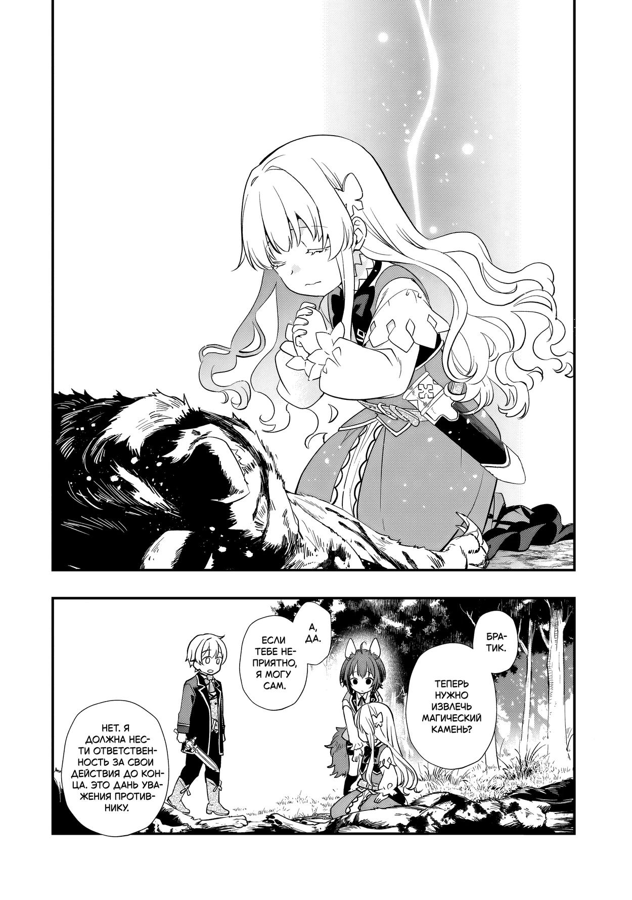 Манга Я переродился братом обречённой злодейки, которой суждено умереть, поэтому хочу перевоспитать сестру и изменить будущее - Глава 9.3 Страница 4