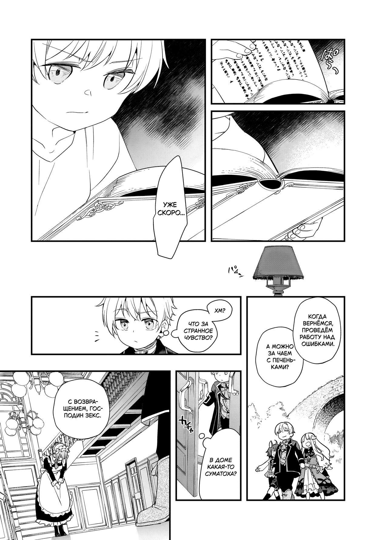 Манга Я переродился братом обречённой злодейки, которой суждено умереть, поэтому хочу перевоспитать сестру и изменить будущее - Глава 9.3 Страница 8