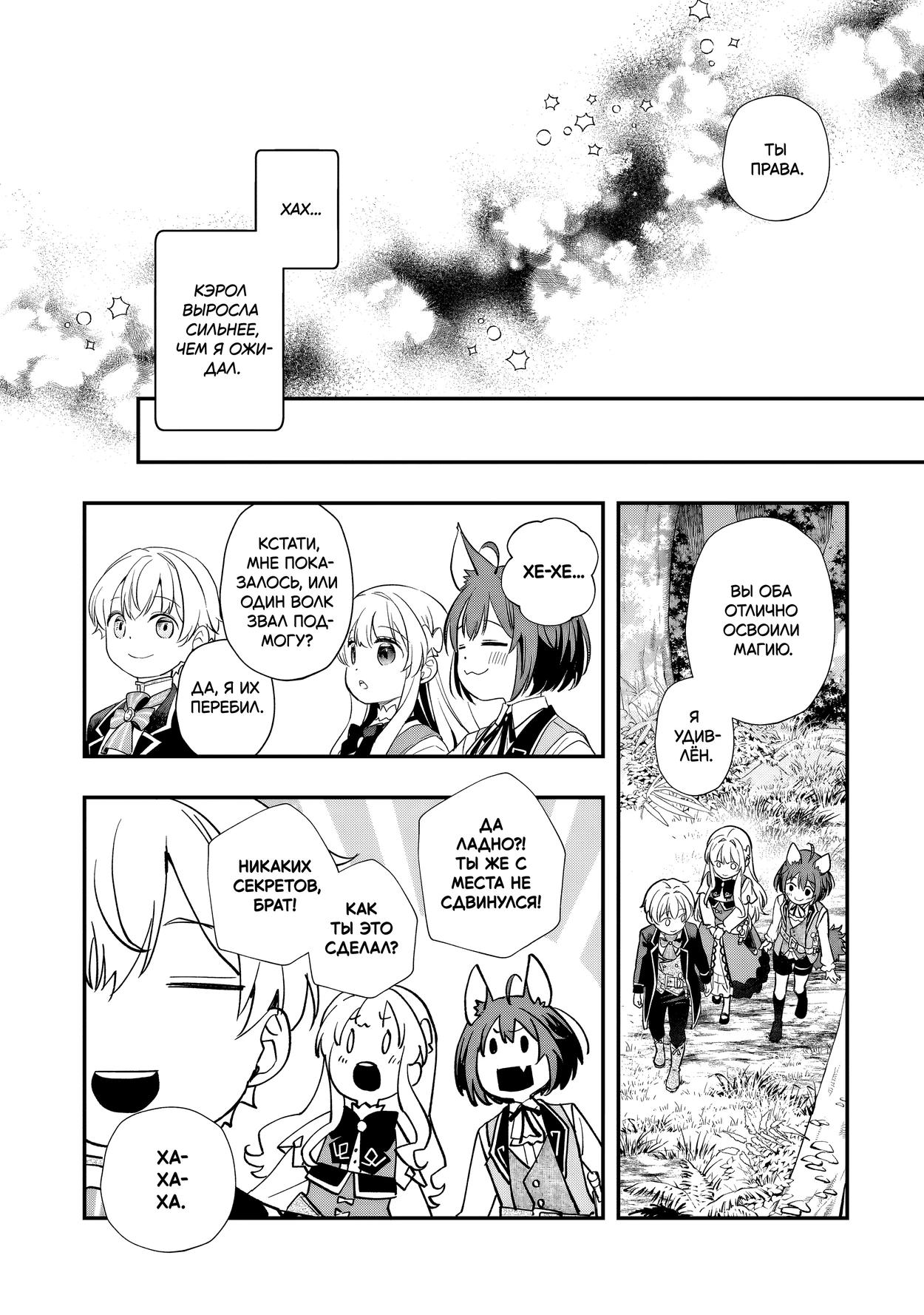 Манга Я переродился братом обречённой злодейки, которой суждено умереть, поэтому хочу перевоспитать сестру и изменить будущее - Глава 9.3 Страница 5