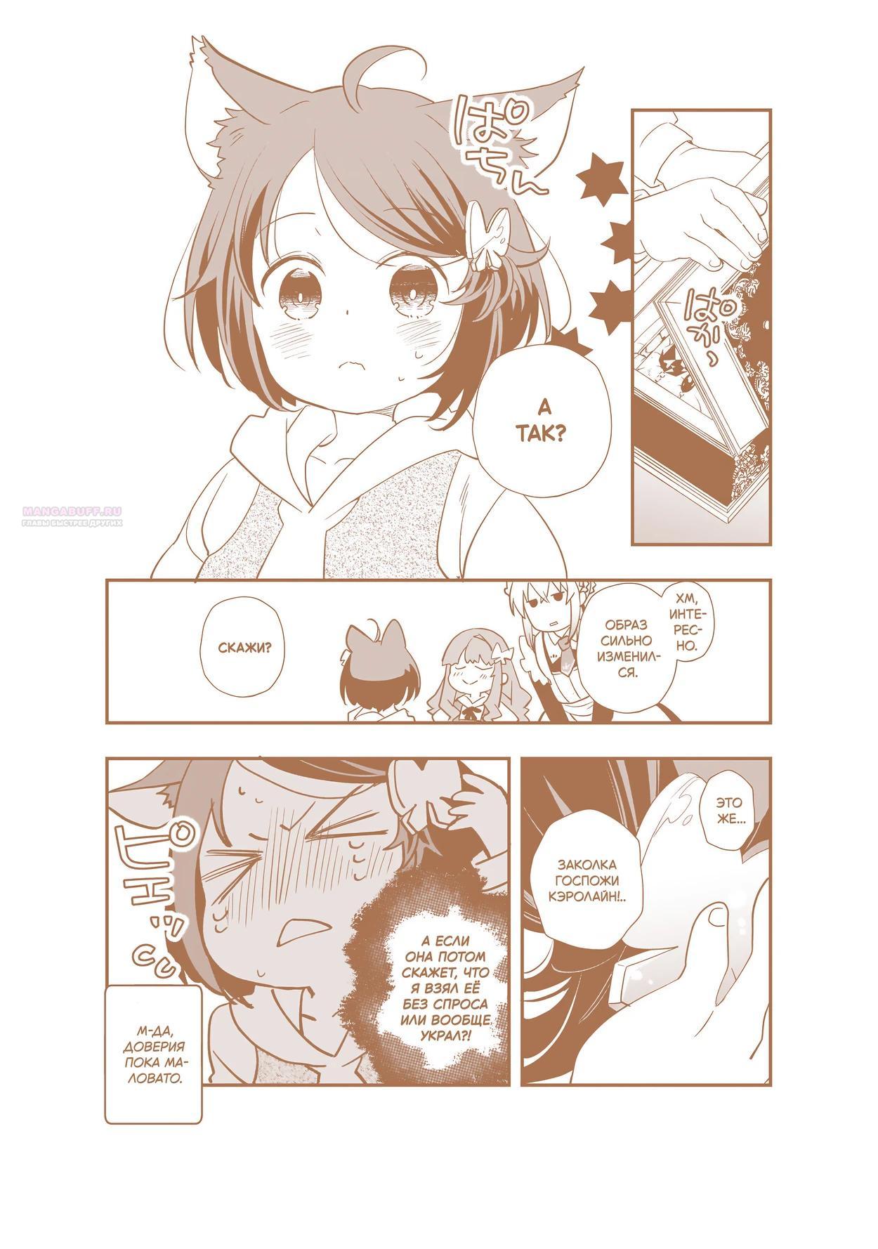 Манга Я переродился братом обречённой злодейки, которой суждено умереть, поэтому хочу перевоспитать сестру и изменить будущее - Глава 9.3 Страница 11