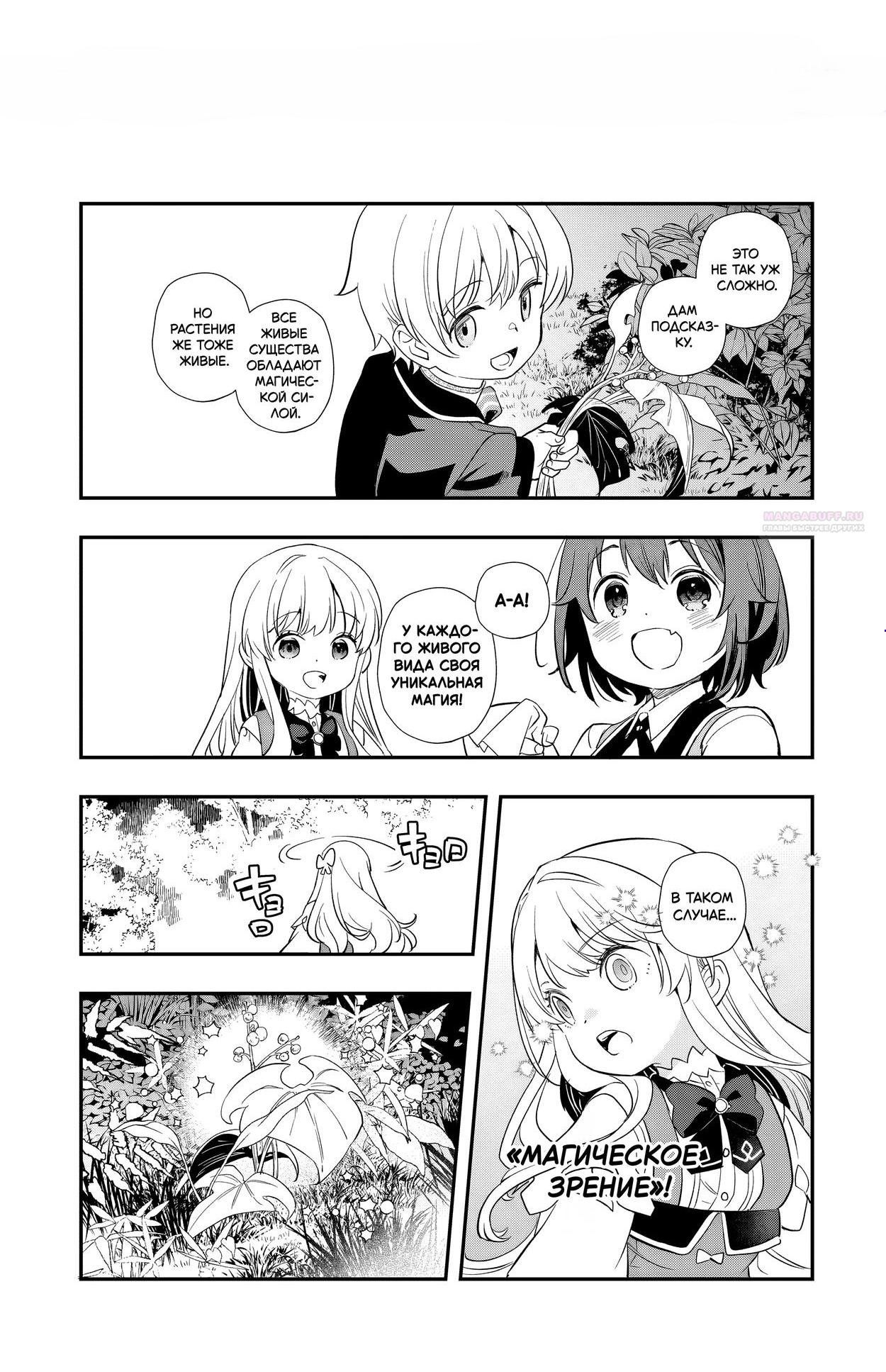 Манга Я переродился братом обречённой злодейки, которой суждено умереть, поэтому хочу перевоспитать сестру и изменить будущее - Глава 9.2 Страница 2