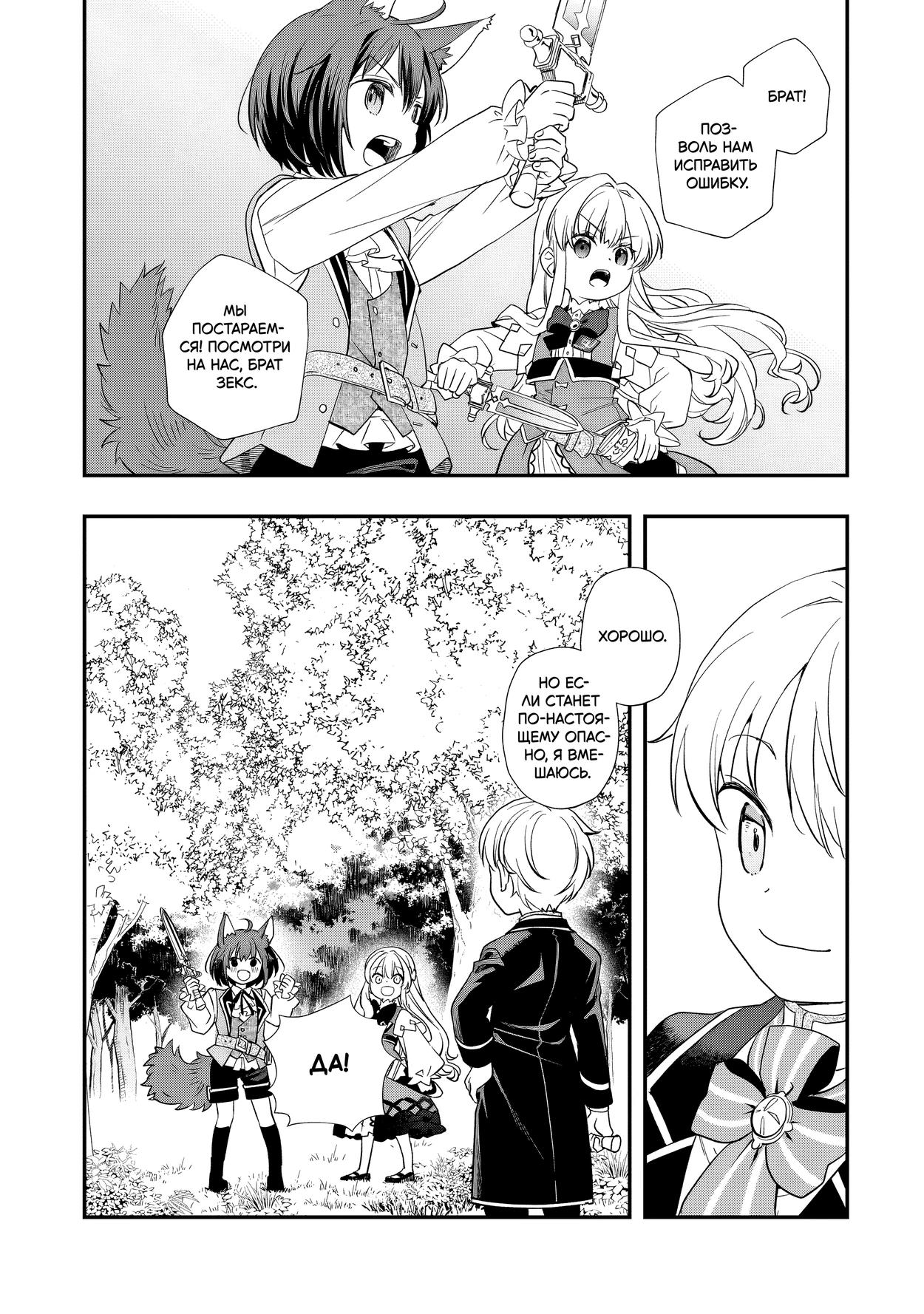 Манга Я переродился братом обречённой злодейки, которой суждено умереть, поэтому хочу перевоспитать сестру и изменить будущее - Глава 9.2 Страница 6