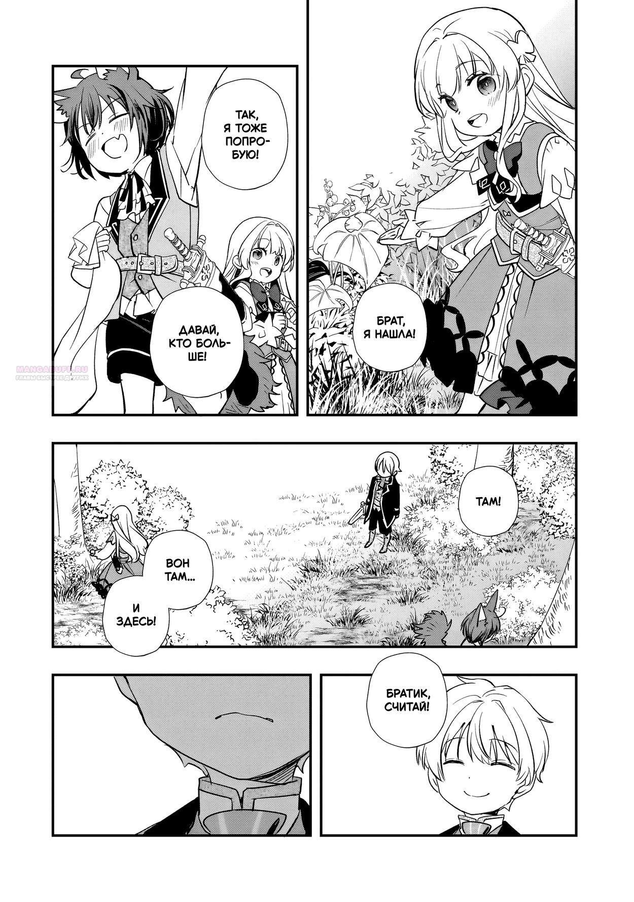 Манга Я переродился братом обречённой злодейки, которой суждено умереть, поэтому хочу перевоспитать сестру и изменить будущее - Глава 9.2 Страница 3