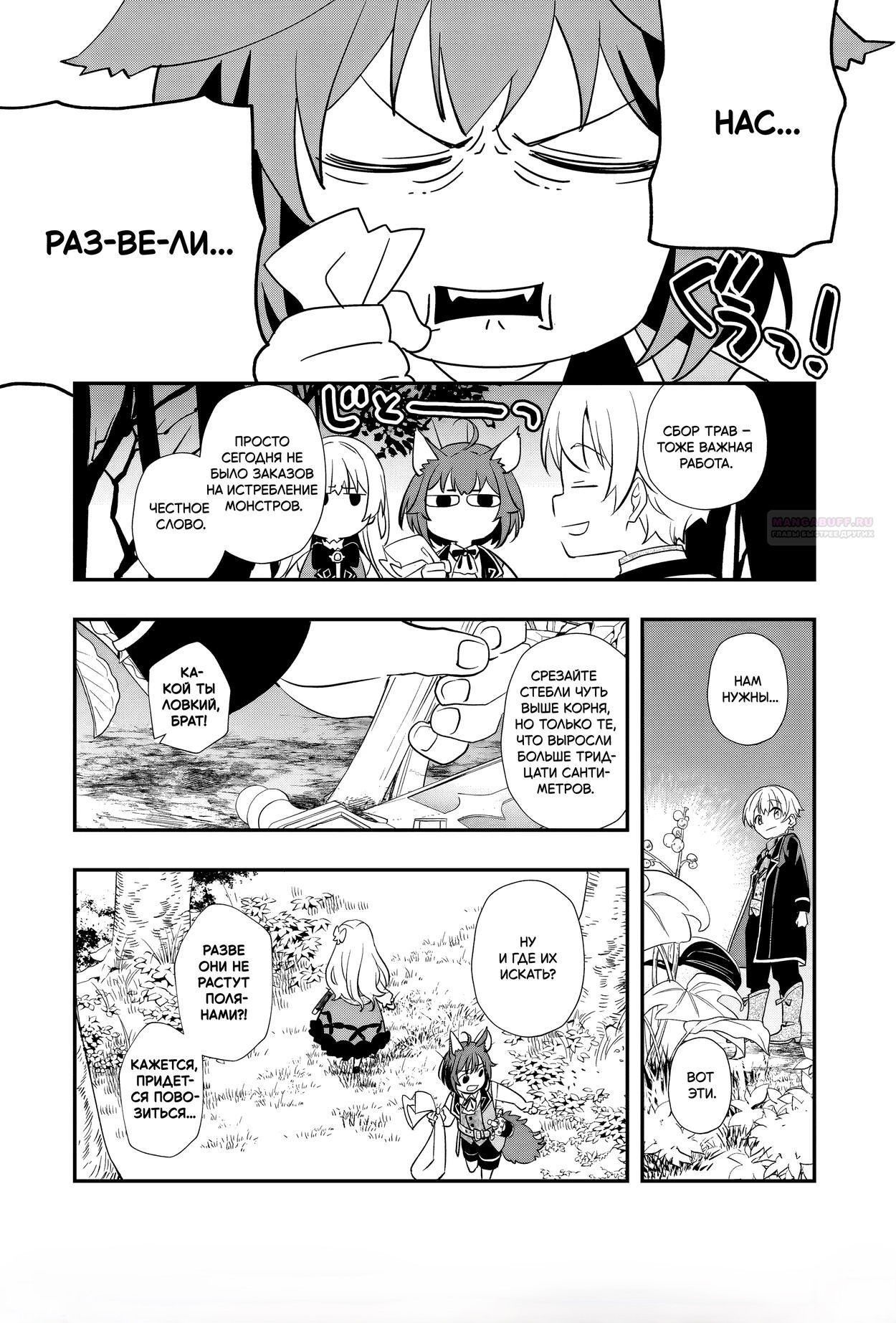 Манга Я переродился братом обречённой злодейки, которой суждено умереть, поэтому хочу перевоспитать сестру и изменить будущее - Глава 9.2 Страница 1