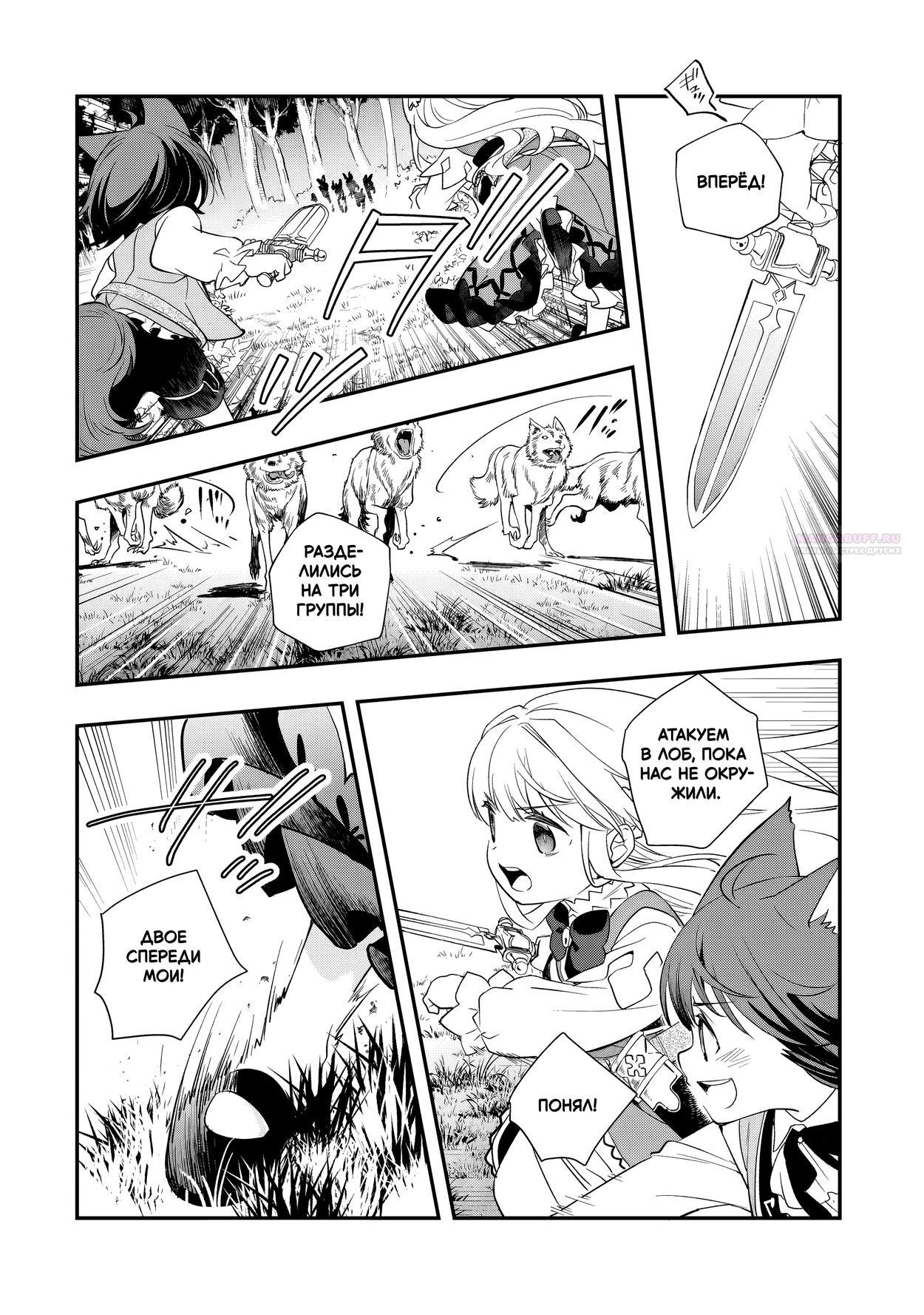 Манга Я переродился братом обречённой злодейки, которой суждено умереть, поэтому хочу перевоспитать сестру и изменить будущее - Глава 9.2 Страница 7